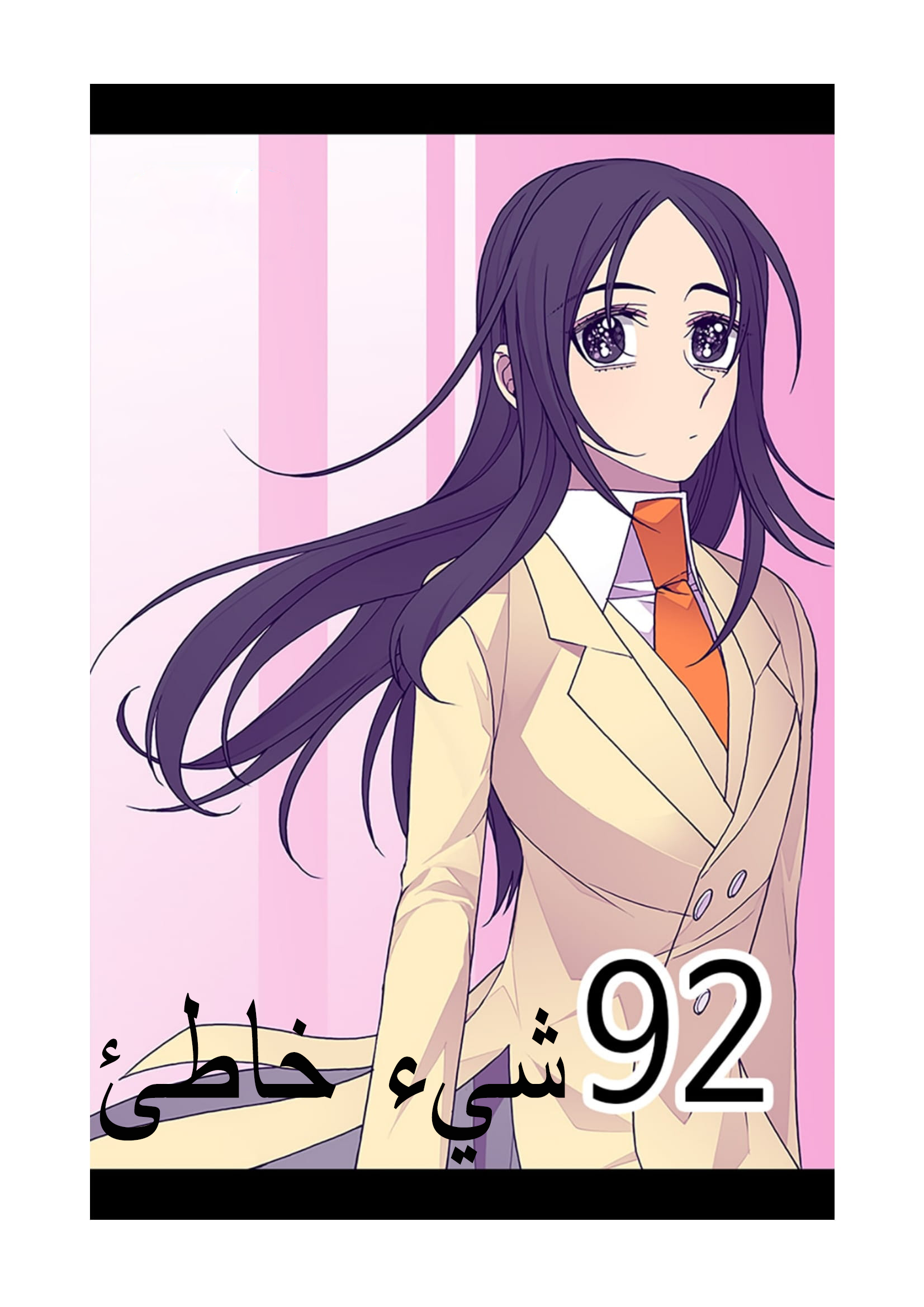 They Say I Was Born a King's Daughter: Chapter 92 - Page 69