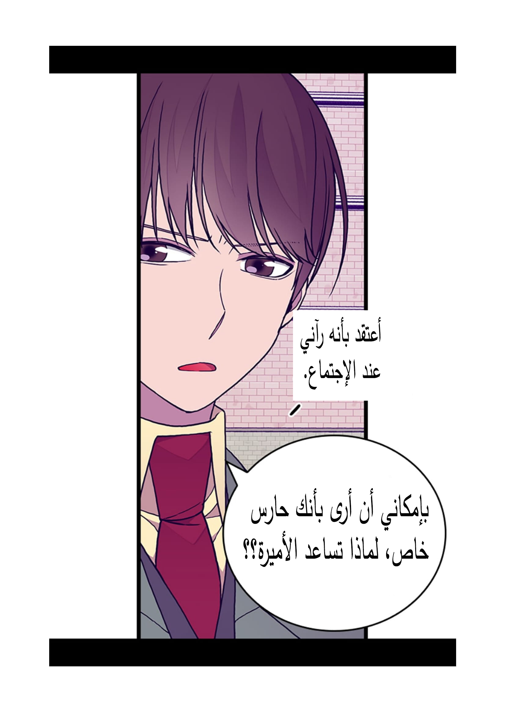They Say I Was Born a King's Daughter: Chapter 92 - Page 72