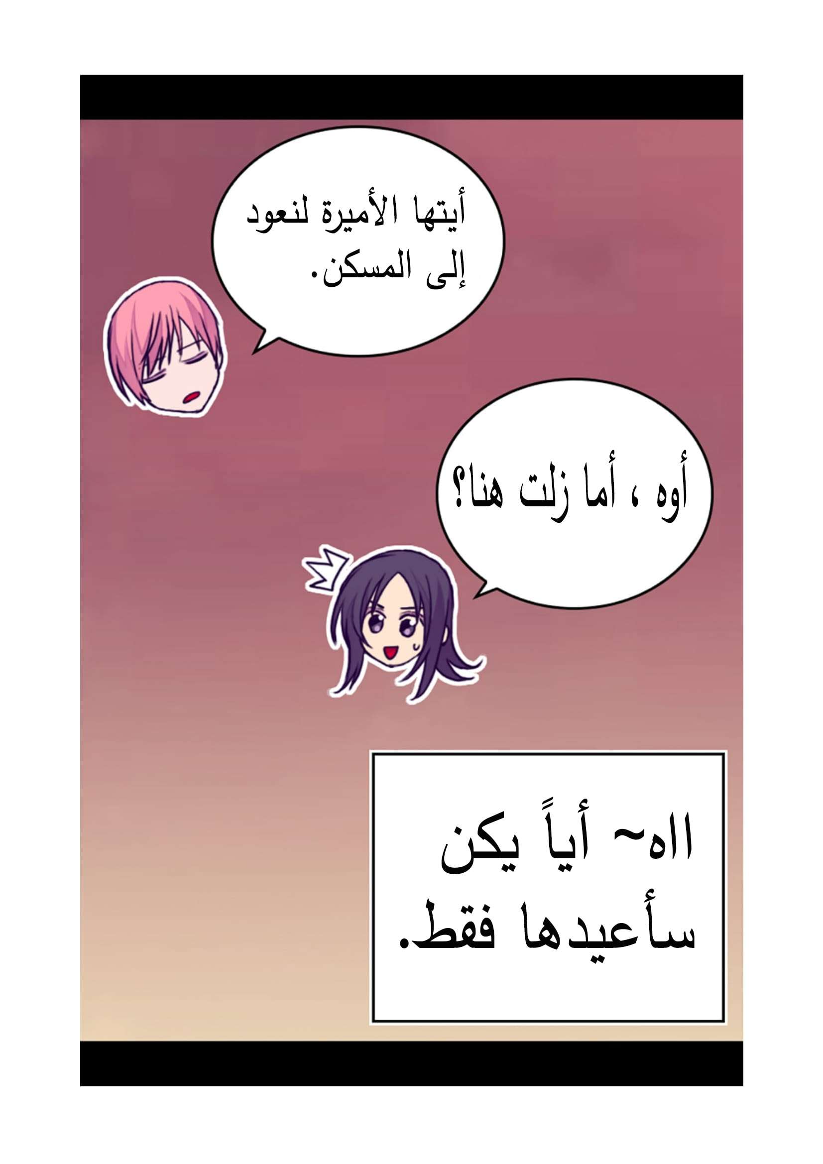 They Say I Was Born a King's Daughter: Chapter 93 - Page 53