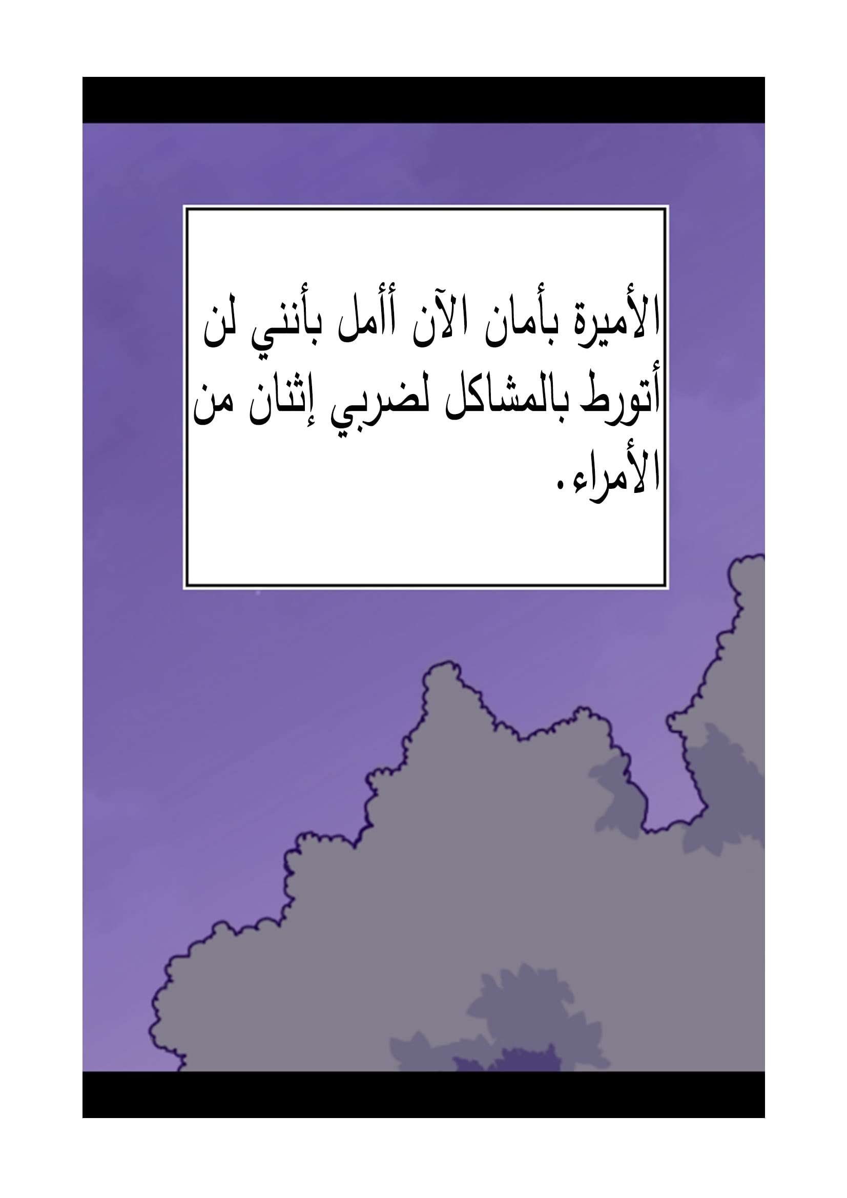 They Say I Was Born a King's Daughter: Chapter 93 - Page 54