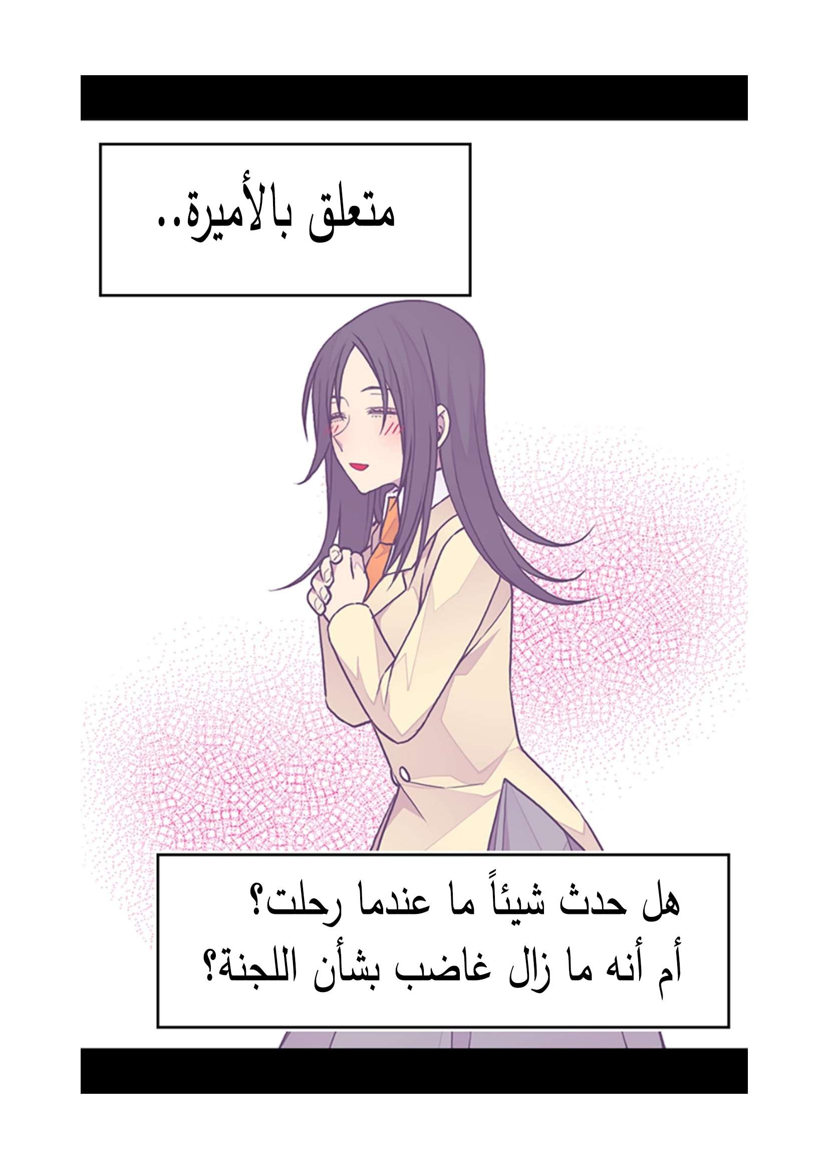 They Say I Was Born a King's Daughter: Chapter 93 - Page 67