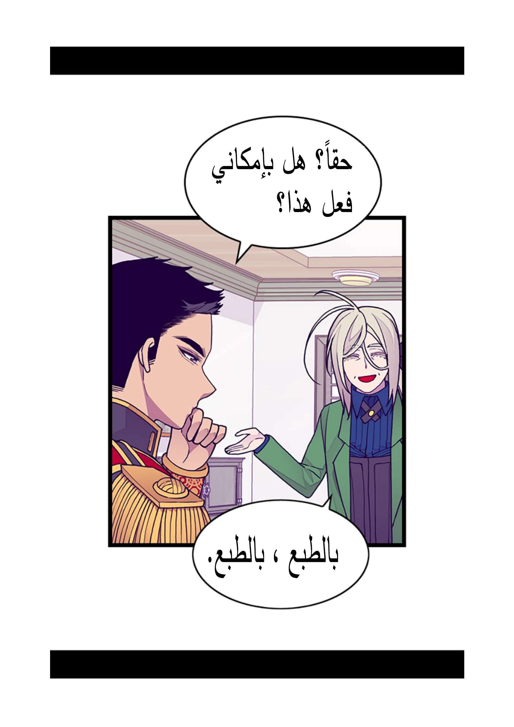 They Say I Was Born a King's Daughter: Chapter 93 - Page 74