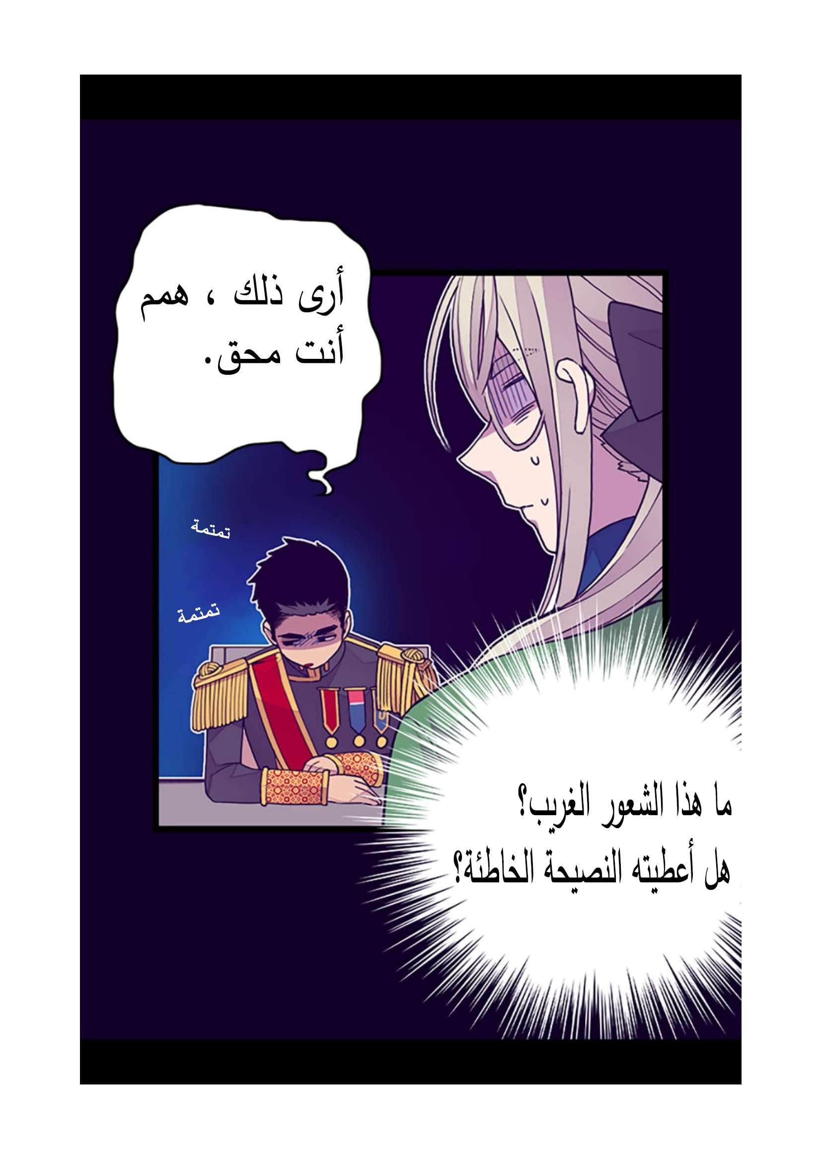 They Say I Was Born a King's Daughter: Chapter 93 - Page 75