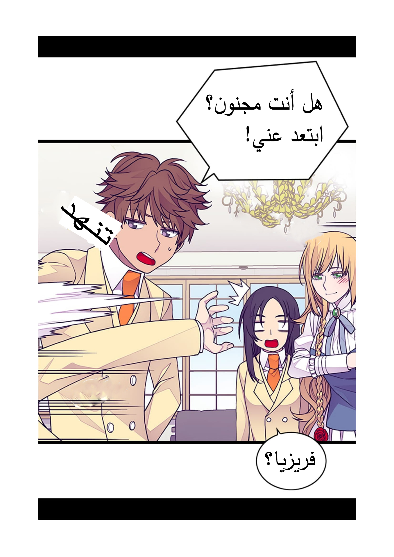 They Say I Was Born a King's Daughter: Chapter 94 - Page 17