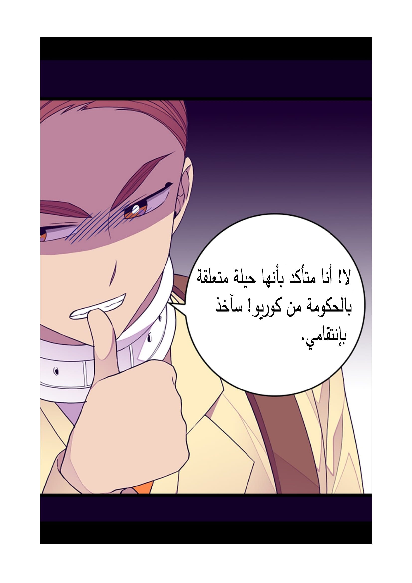 They Say I Was Born a King's Daughter: Chapter 94 - Page 28