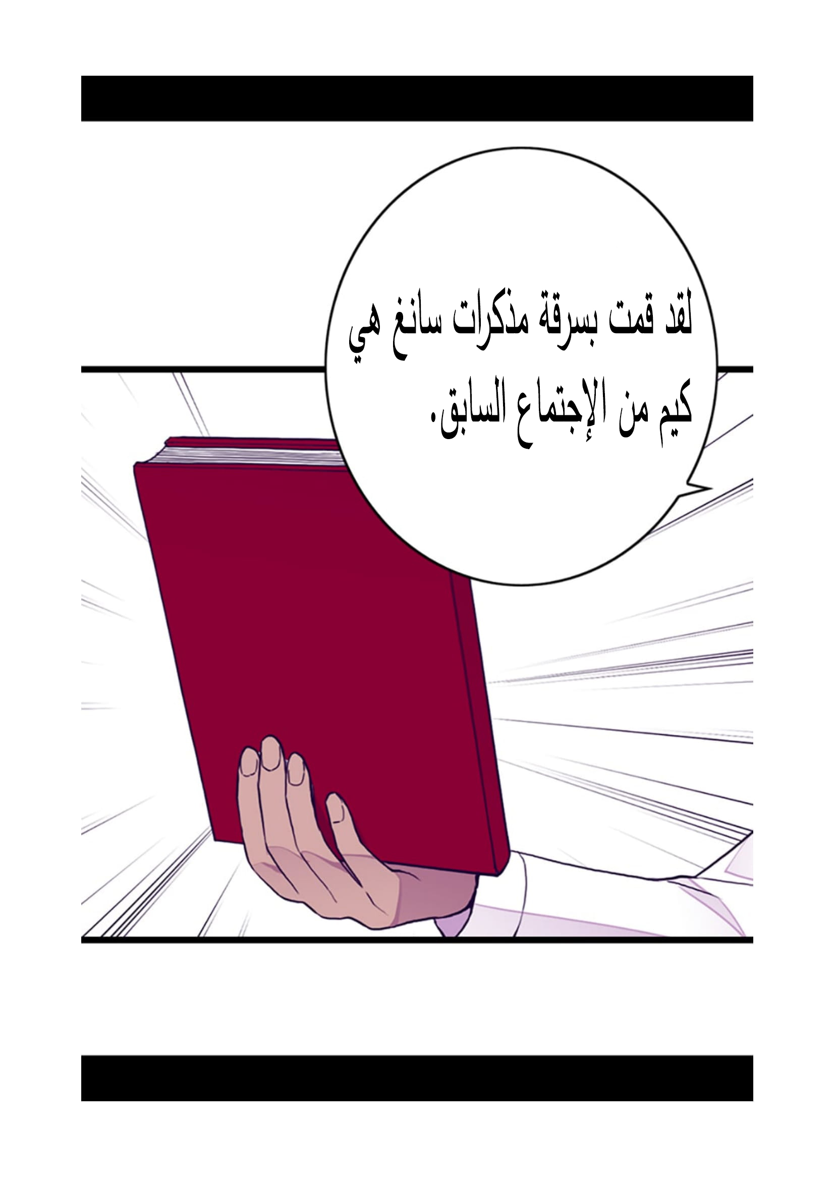 They Say I Was Born a King's Daughter: Chapter 94 - Page 42