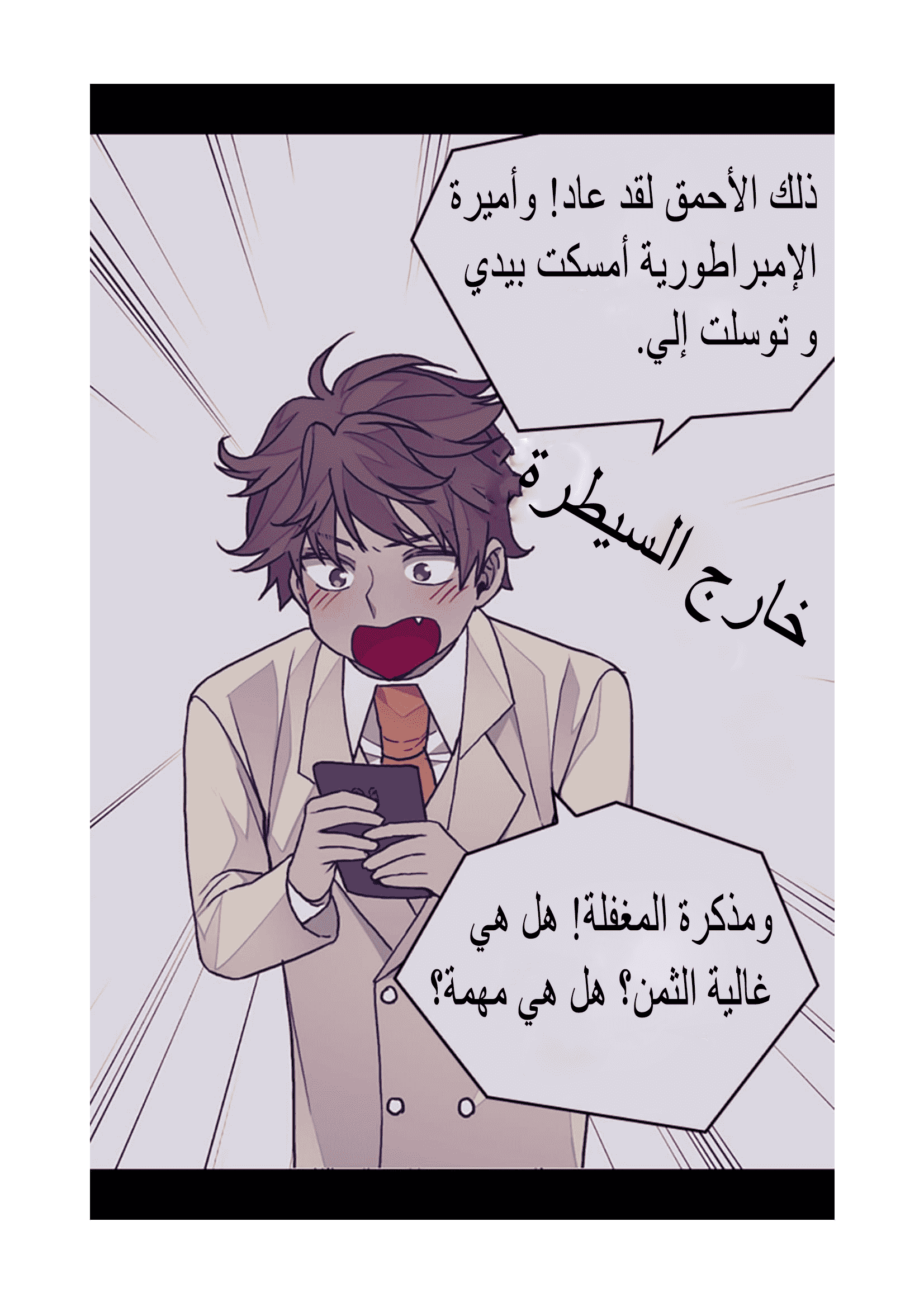They Say I Was Born a King's Daughter: Chapter 95 - Page 29