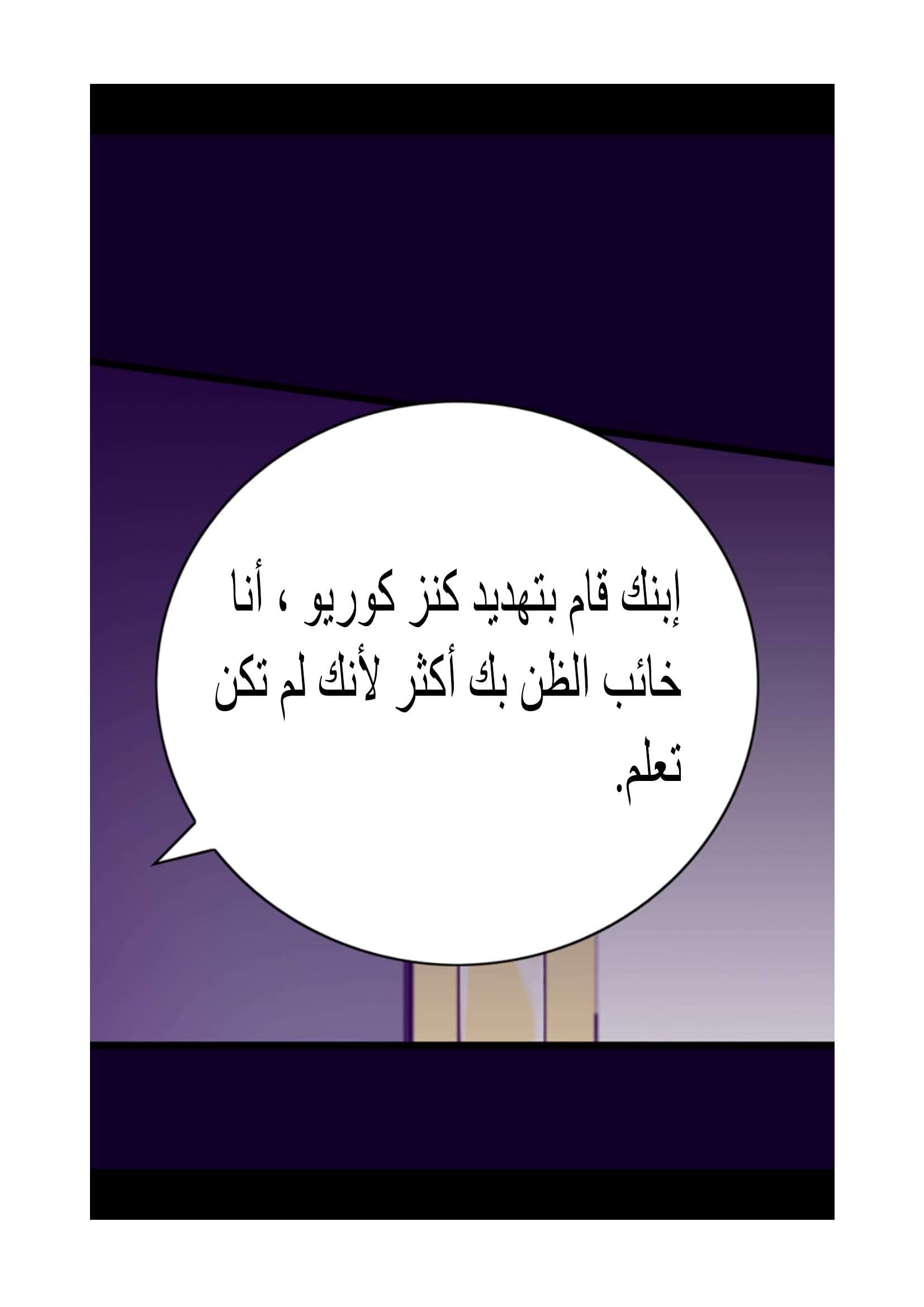 They Say I Was Born a King's Daughter: Chapter 96 - Page 4