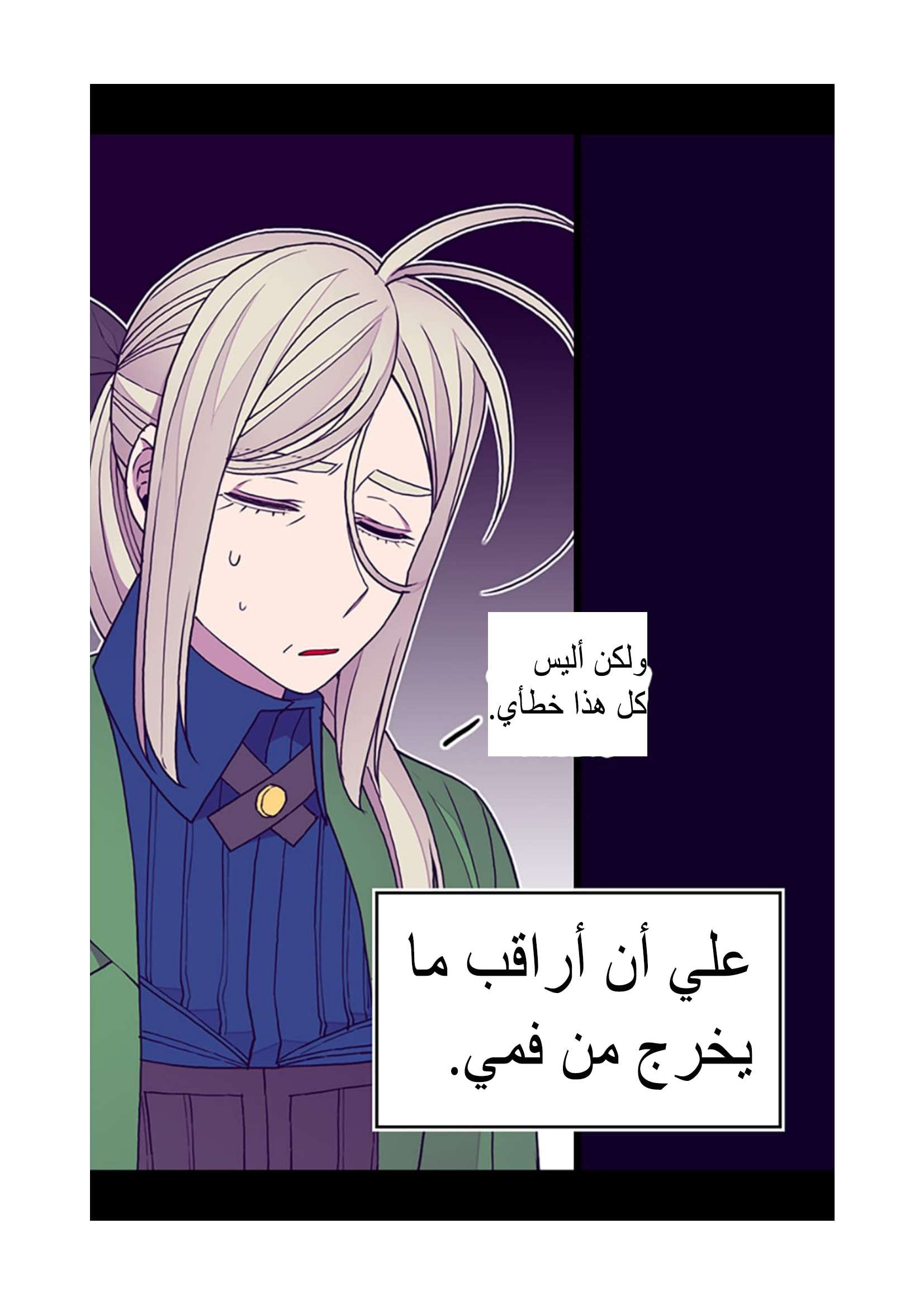 They Say I Was Born a King's Daughter: Chapter 96 - Page 26
