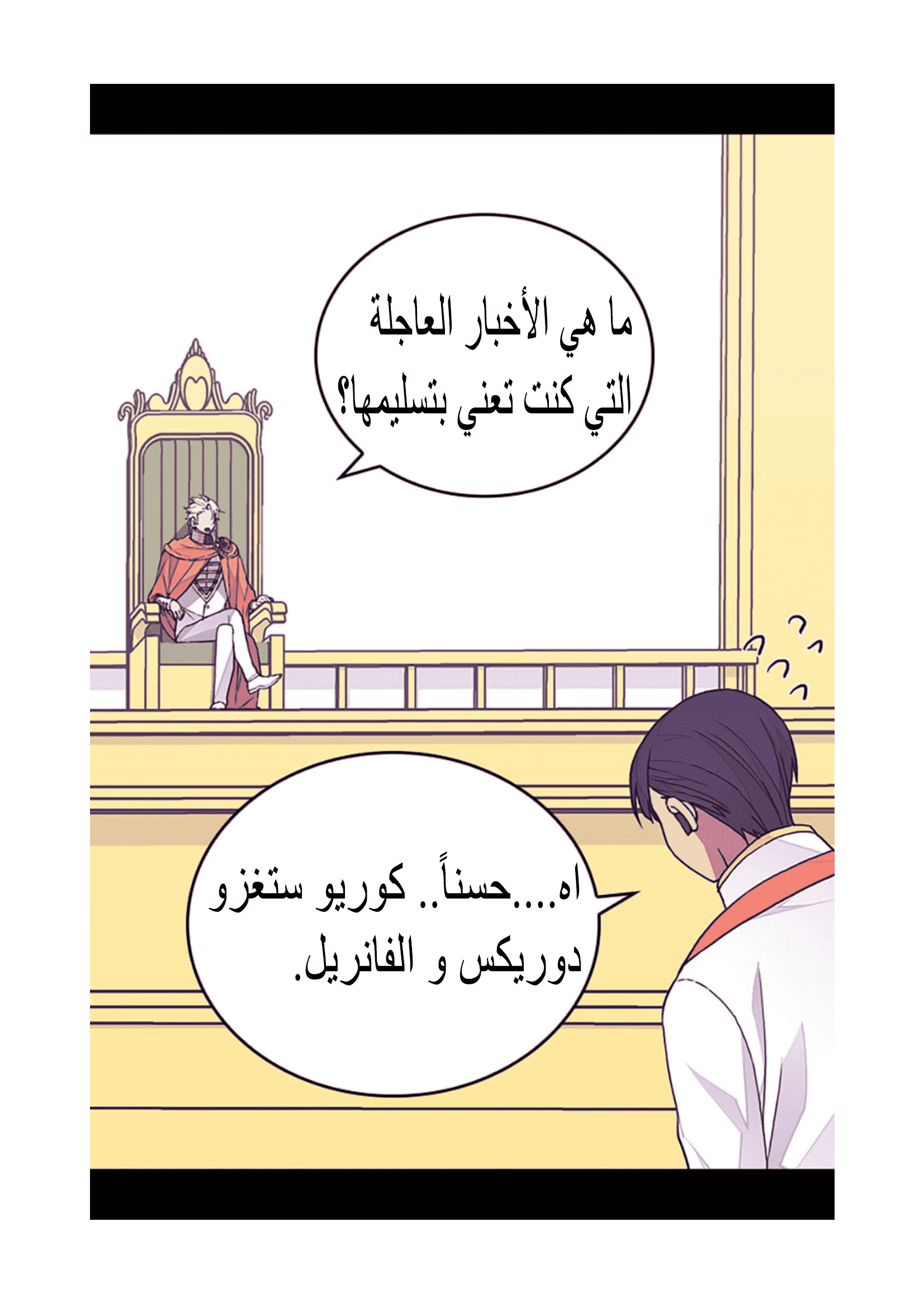They Say I Was Born a King's Daughter: Chapter 96 - Page 31