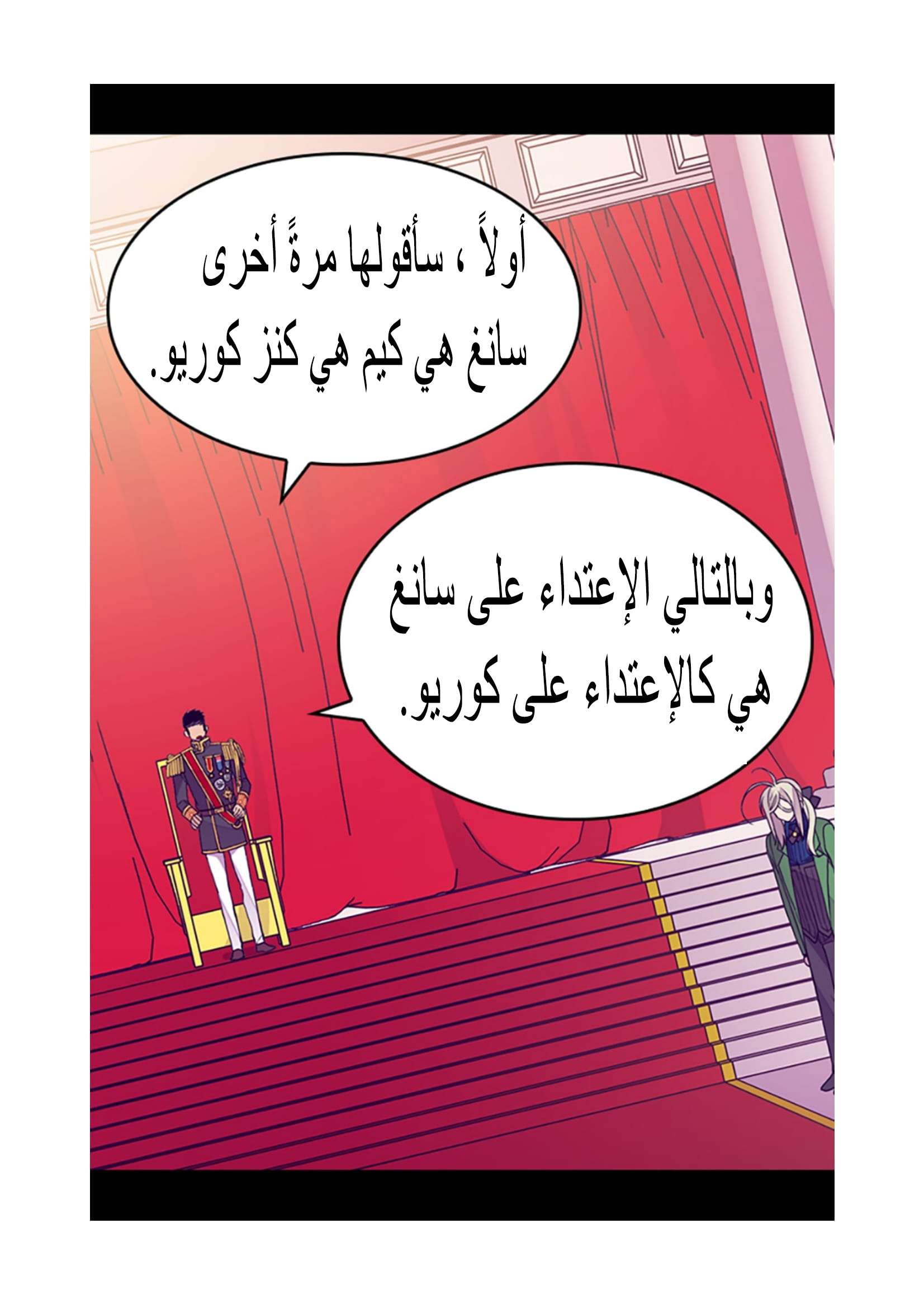 They Say I Was Born a King's Daughter: Chapter 97 - Page 3