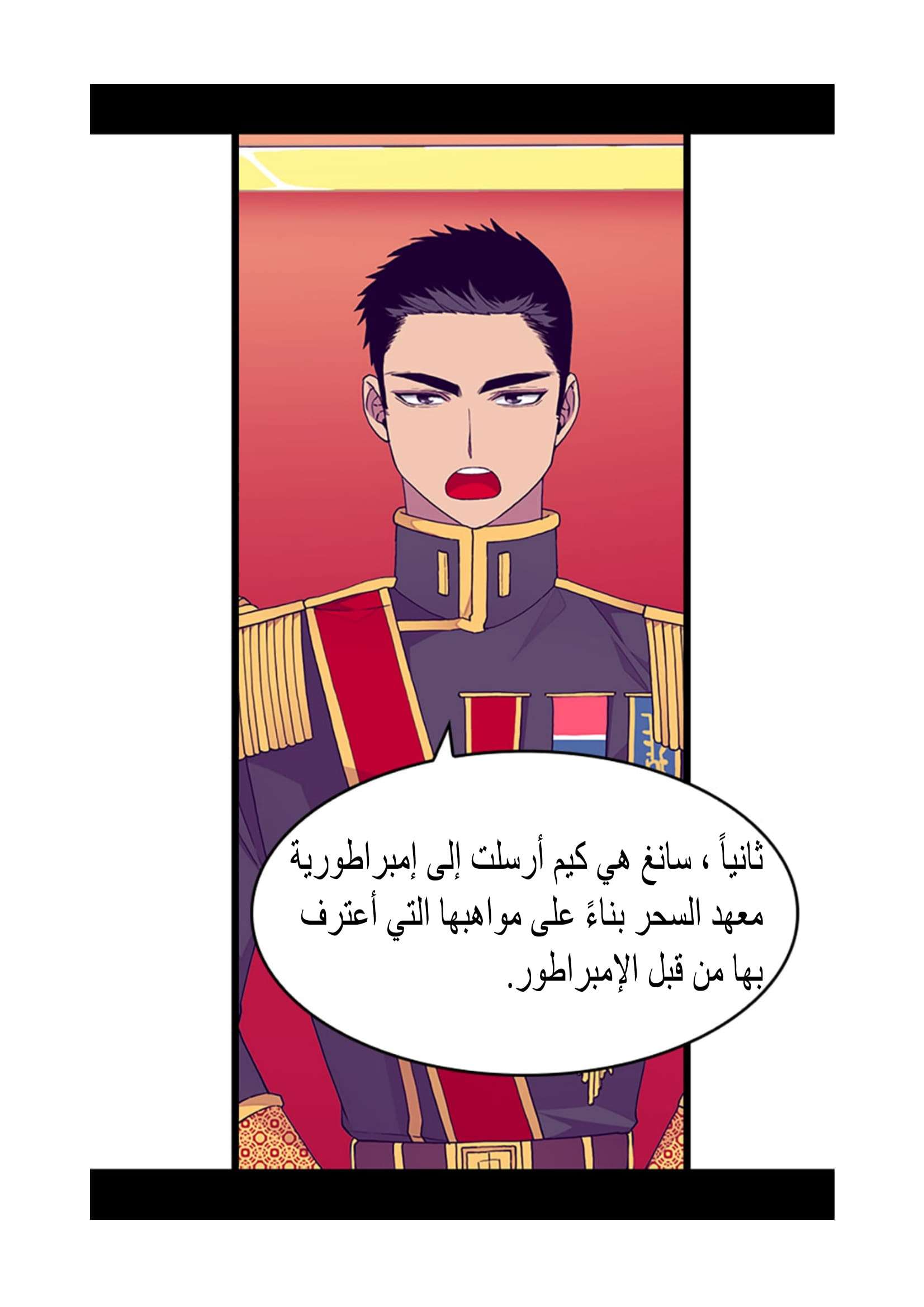 They Say I Was Born a King's Daughter: Chapter 97 - Page 4