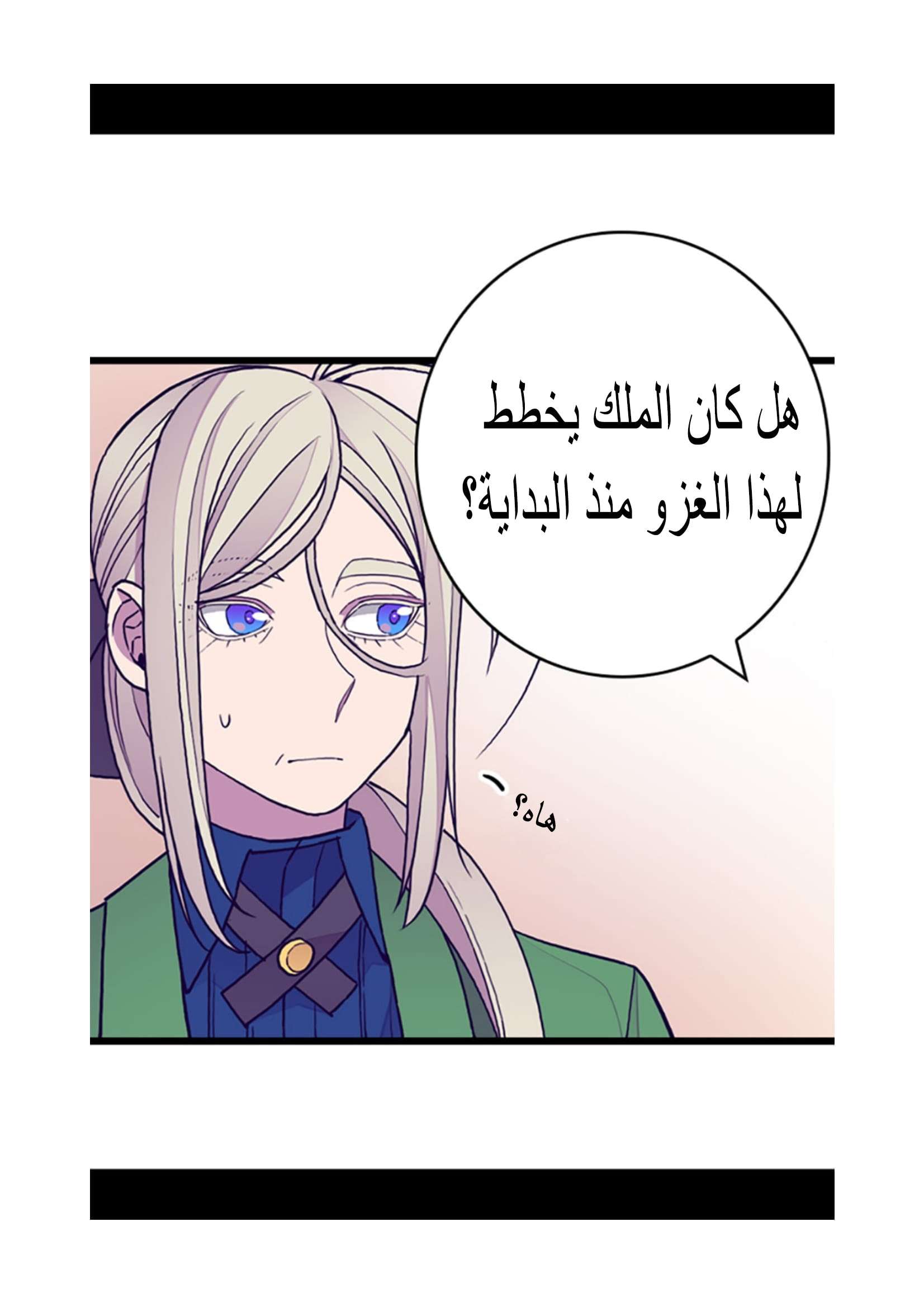 They Say I Was Born a King's Daughter: Chapter 97 - Page 13