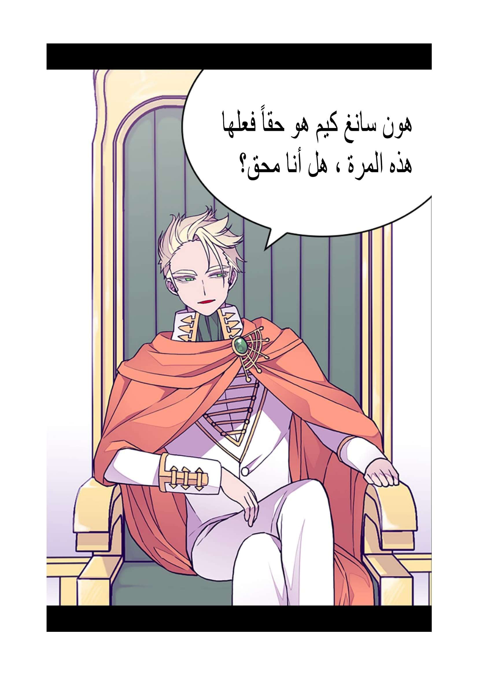 They Say I Was Born a King's Daughter: Chapter 97 - Page 22