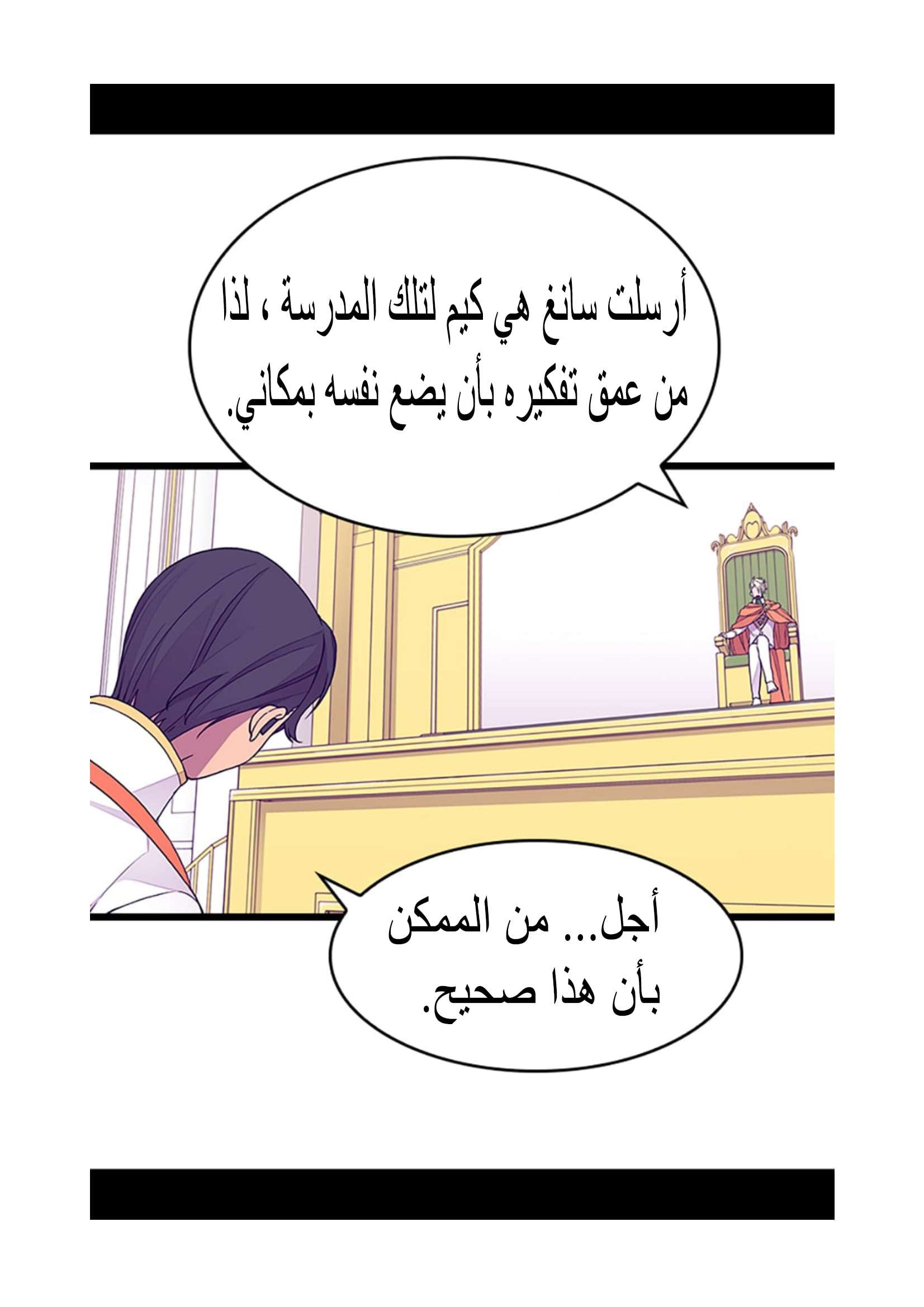 They Say I Was Born a King's Daughter: Chapter 97 - Page 27