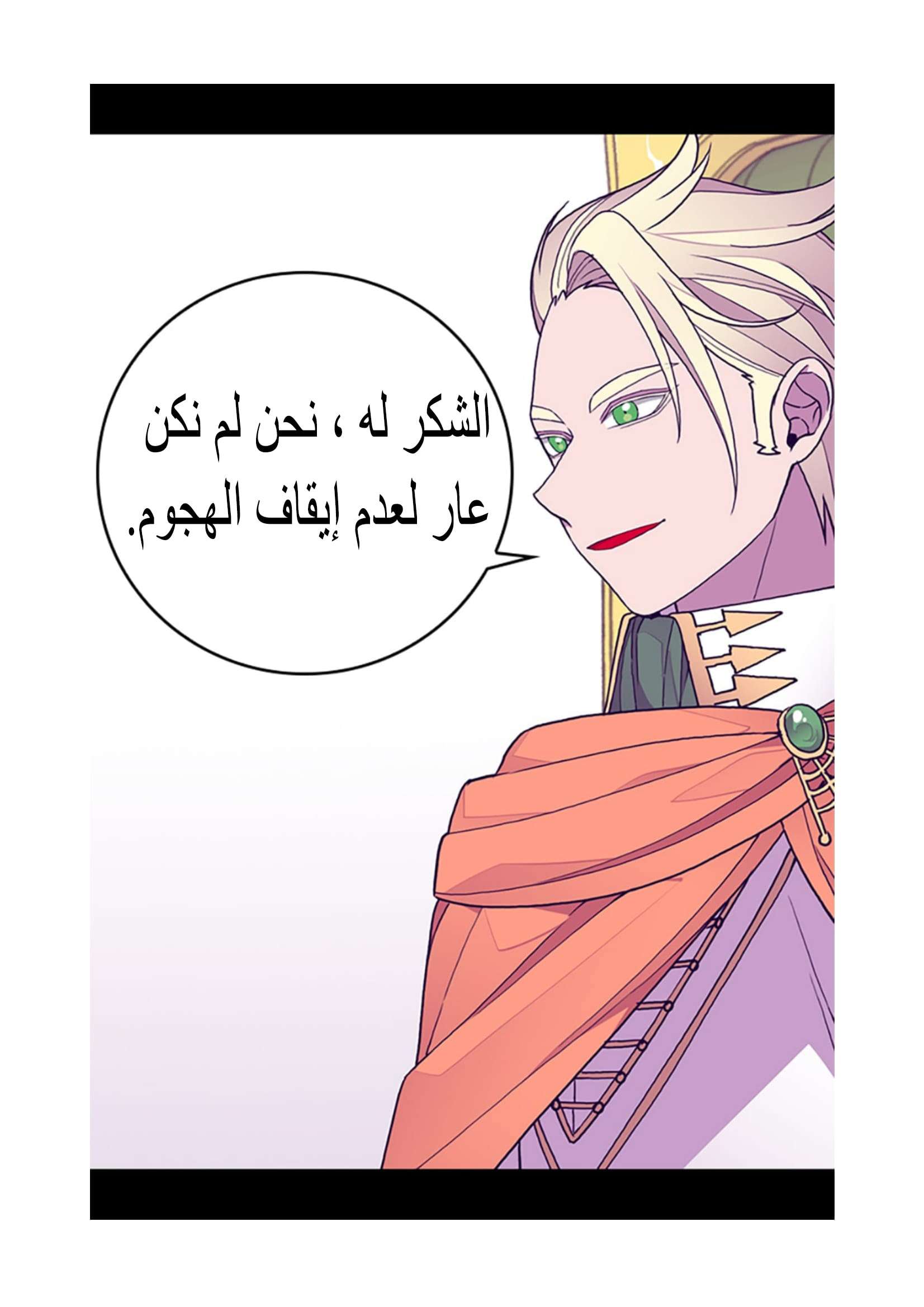 They Say I Was Born a King's Daughter: Chapter 97 - Page 30