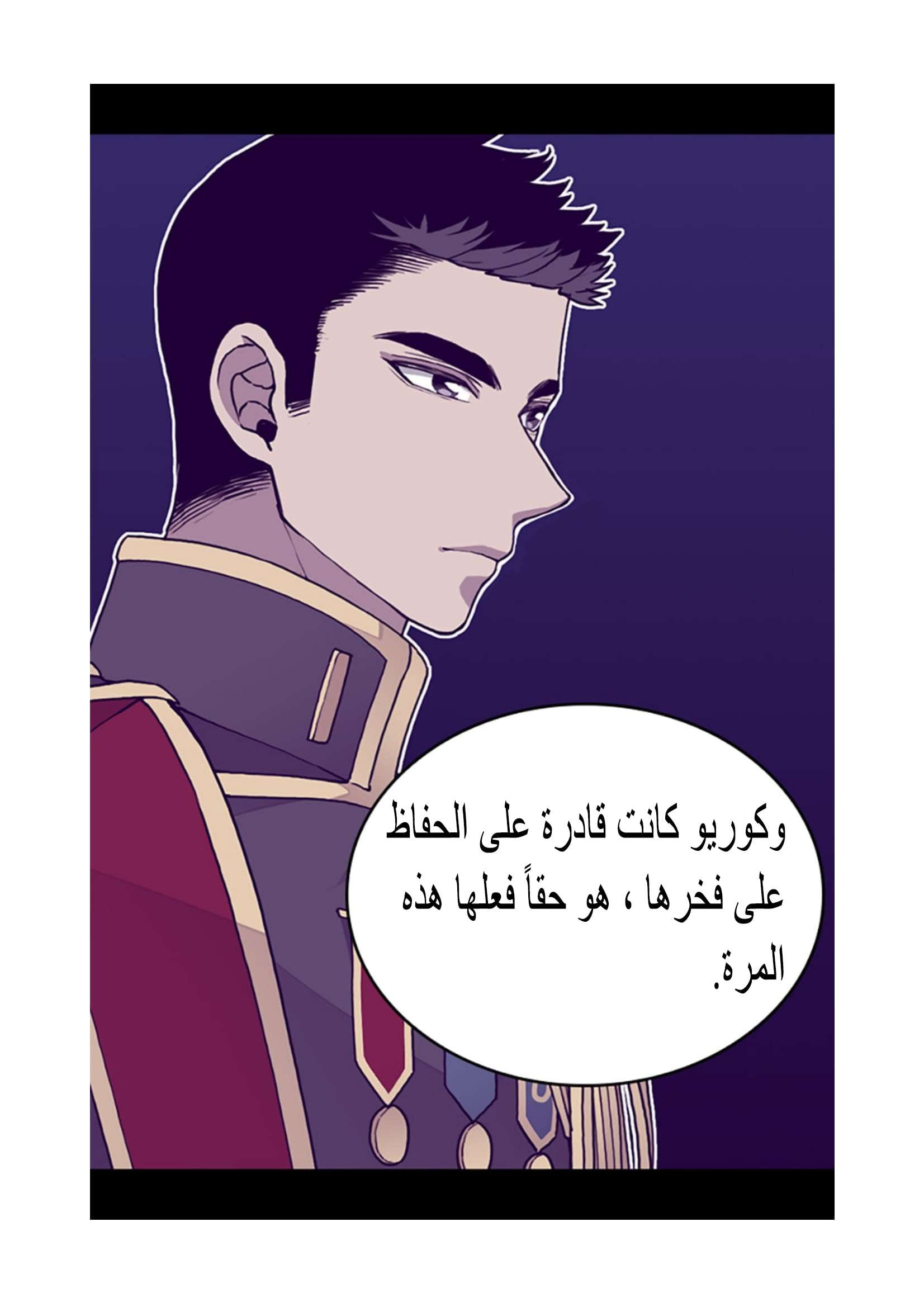 They Say I Was Born a King's Daughter: Chapter 97 - Page 31