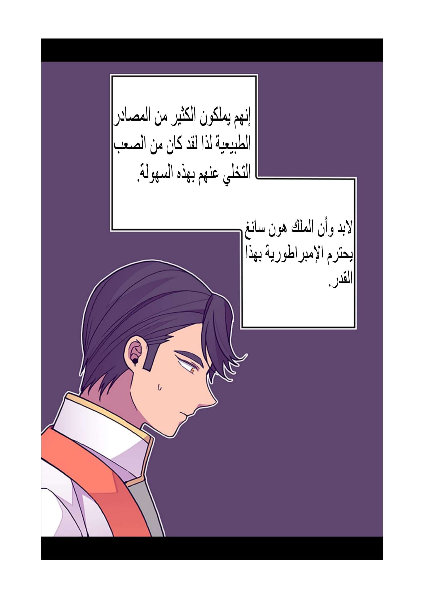 They Say I Was Born a King's Daughter: Chapter 97 - Page 33