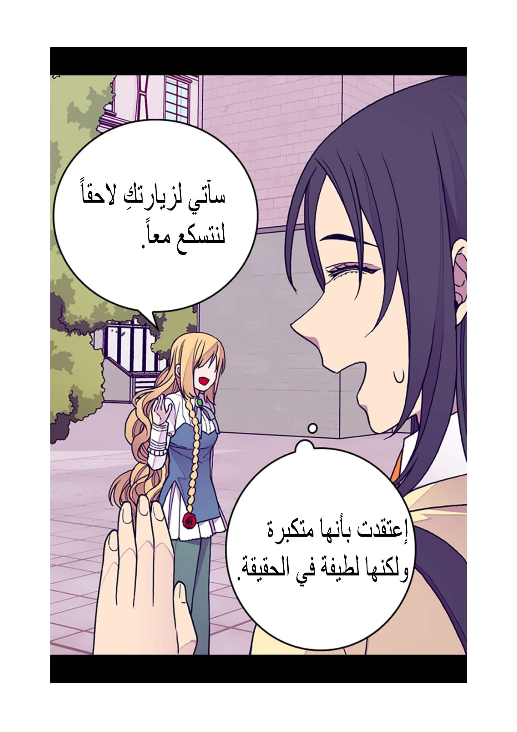 They Say I Was Born a King's Daughter: Chapter 97 - Page 45