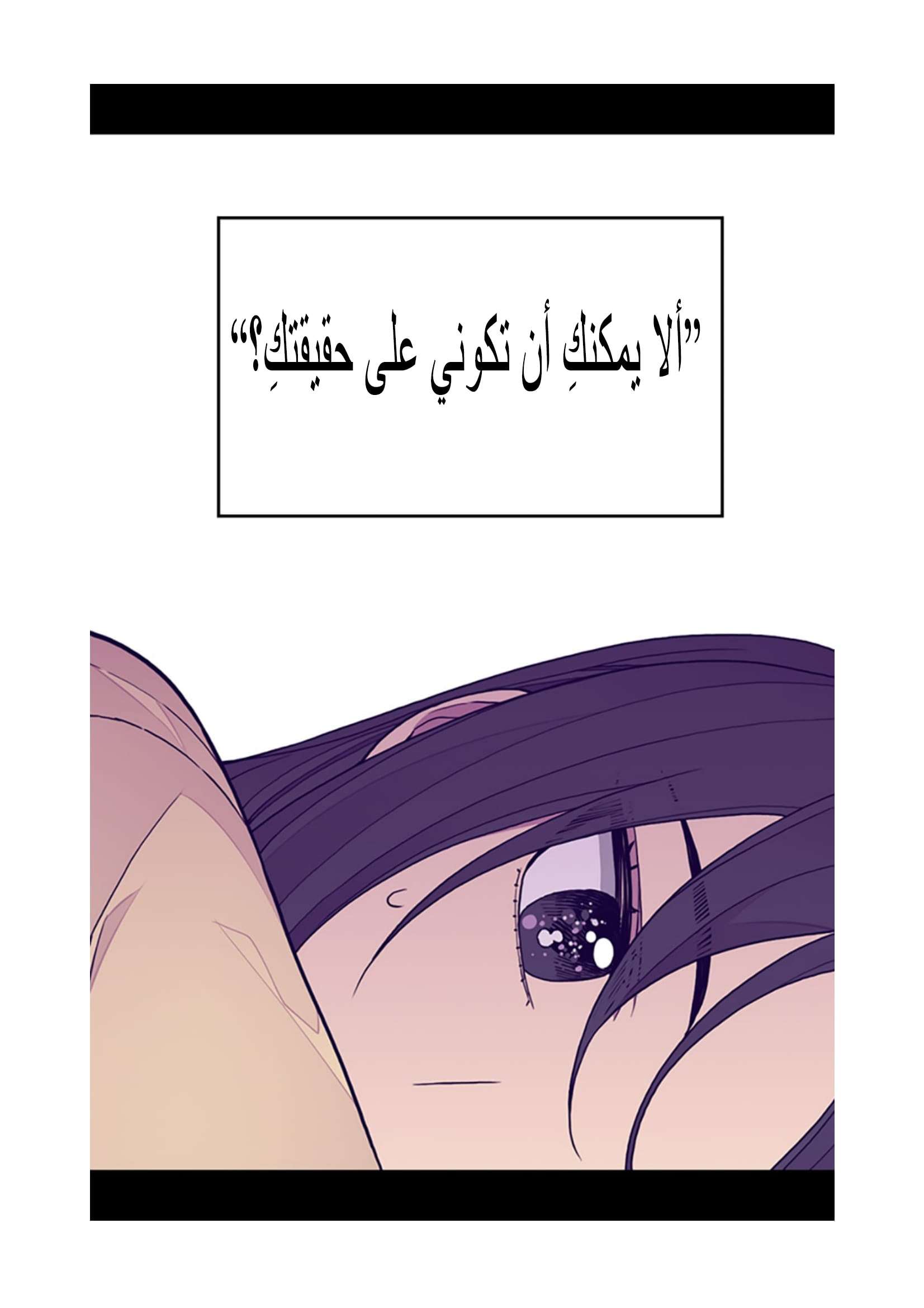 They Say I Was Born a King's Daughter: Chapter 97 - Page 57