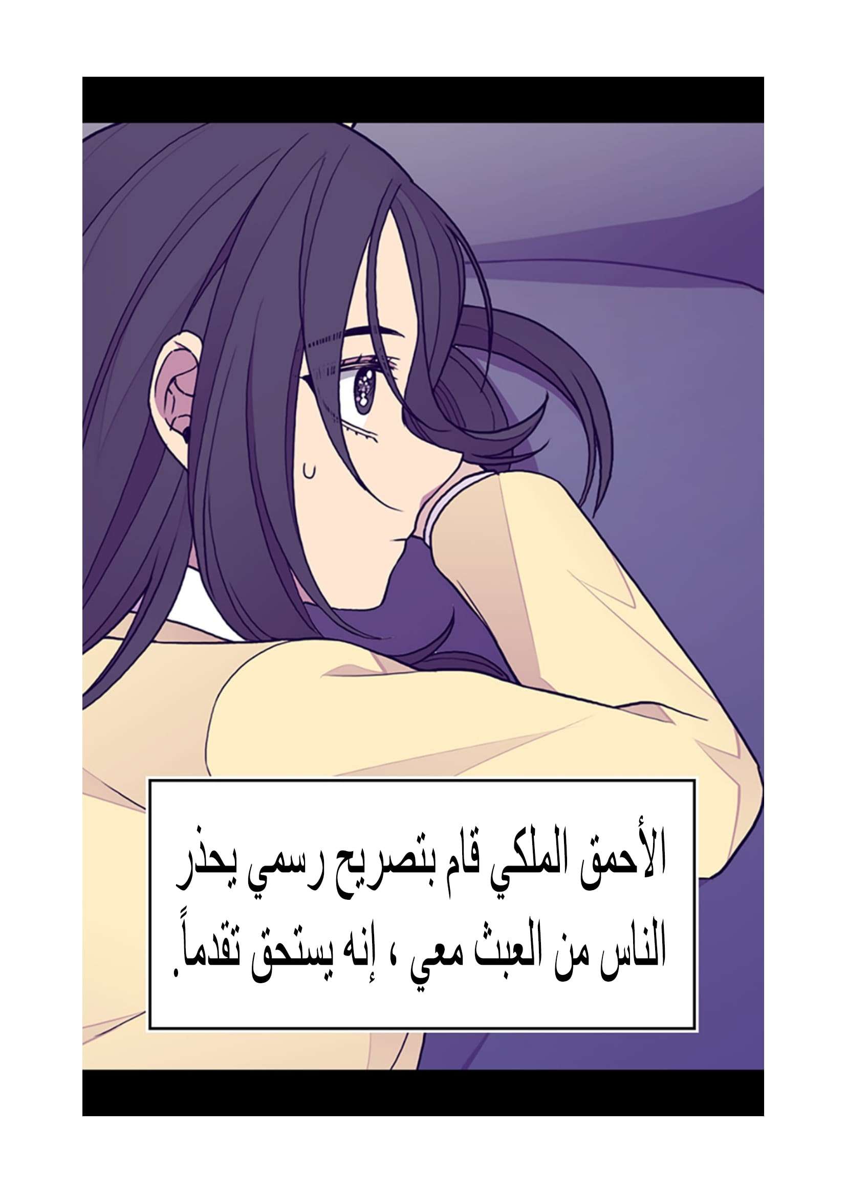 They Say I Was Born a King's Daughter: Chapter 97 - Page 58