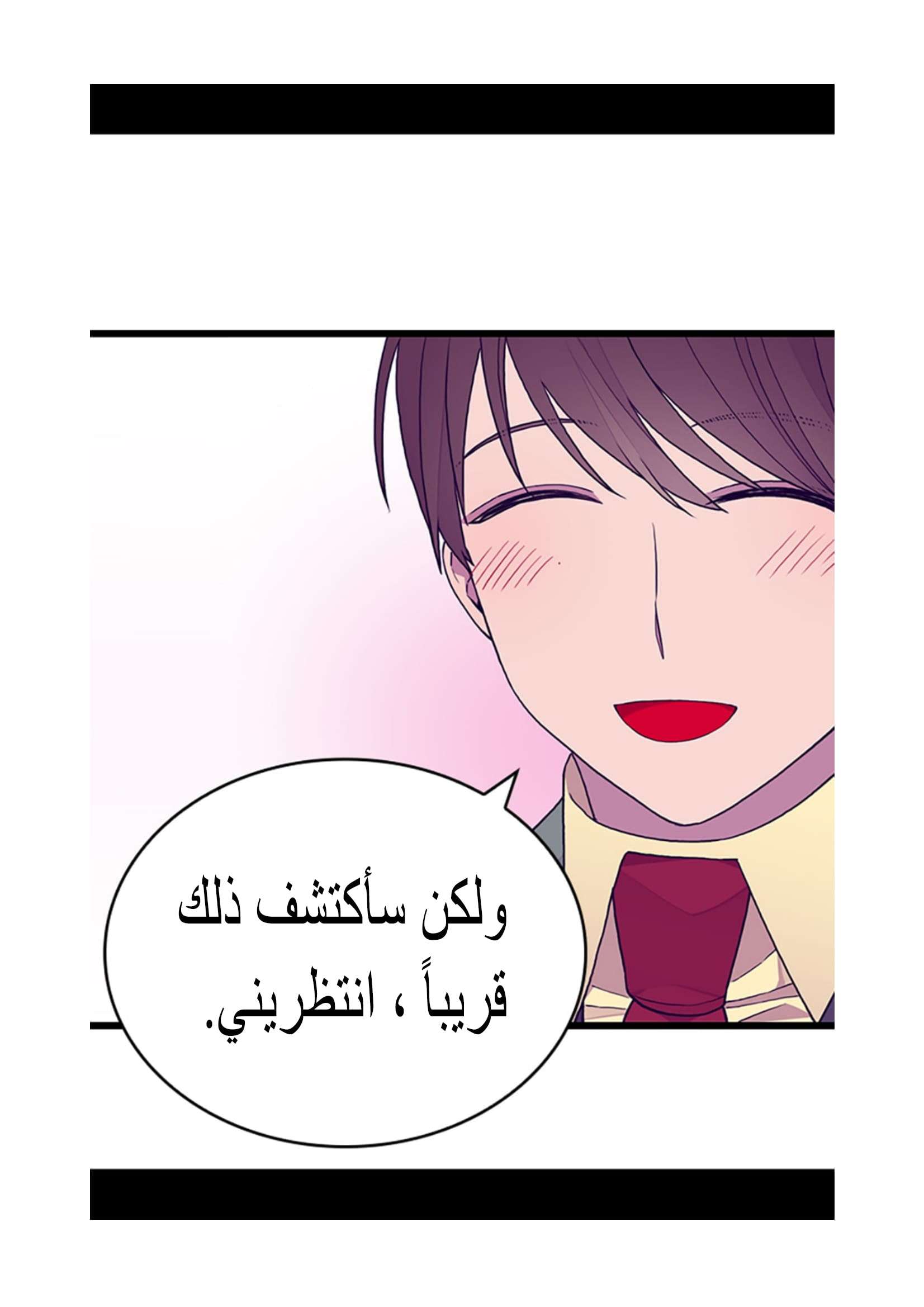 They Say I Was Born a King's Daughter: Chapter 98 - Page 31