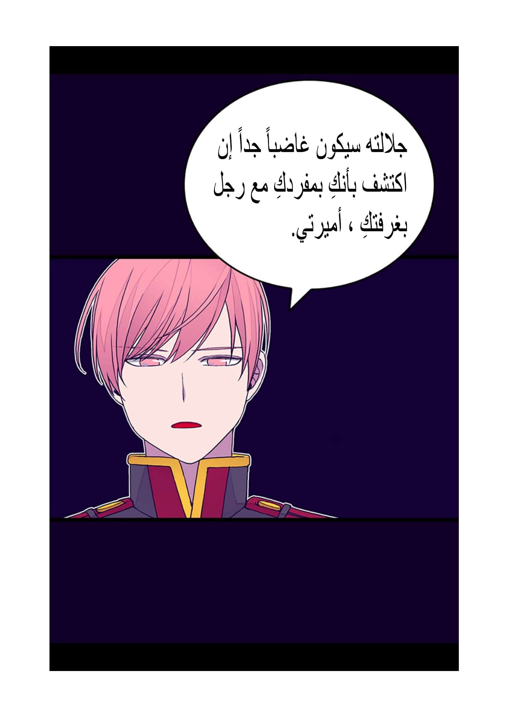 They Say I Was Born a King's Daughter: Chapter 98 - Page 45