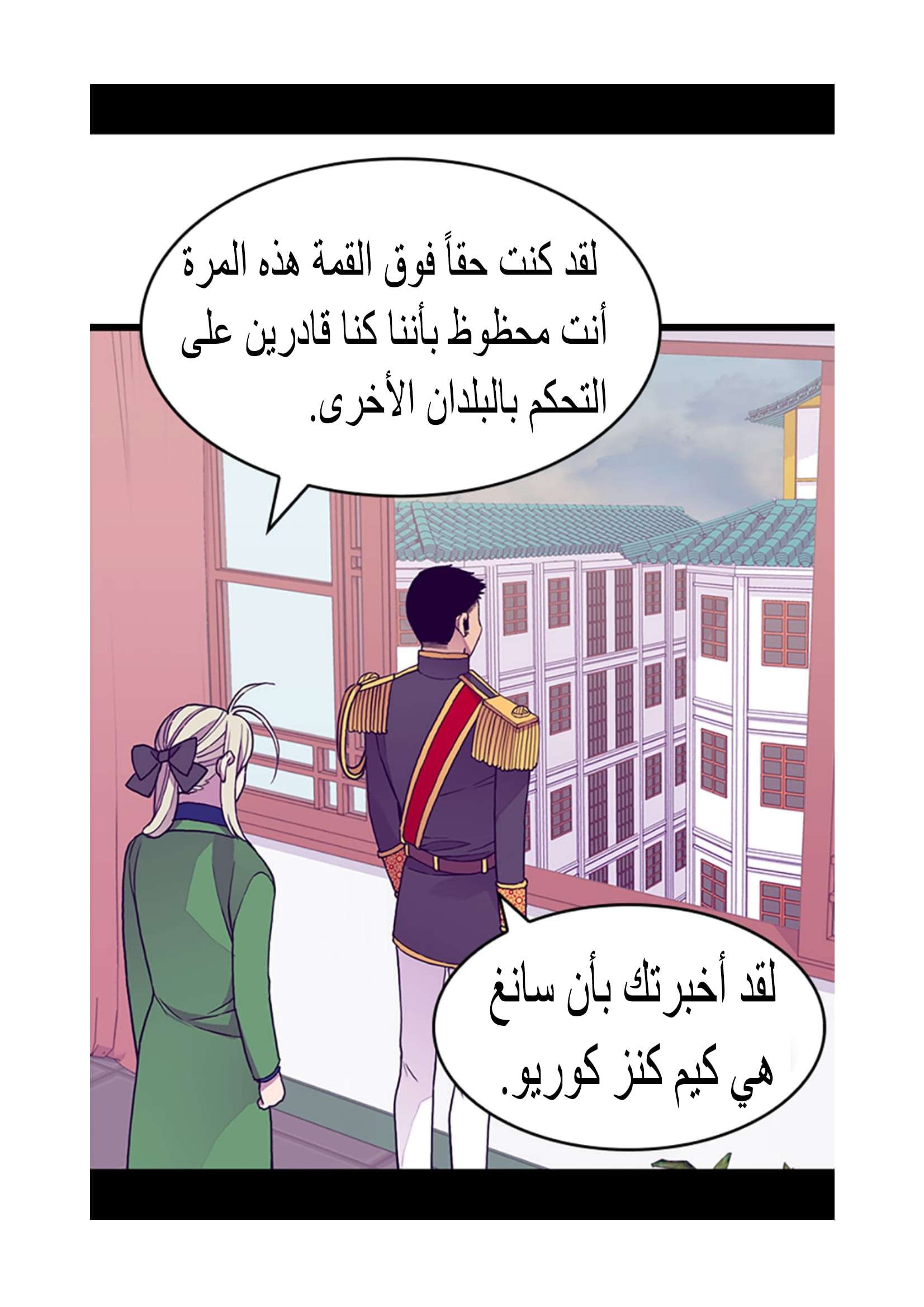 They Say I Was Born a King's Daughter: Chapter 98 - Page 63