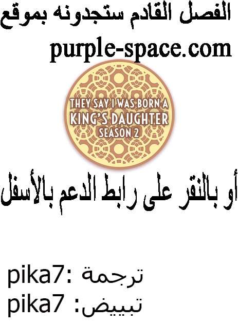 They Say I Was Born a King's Daughter: Chapter 98 - Page 69