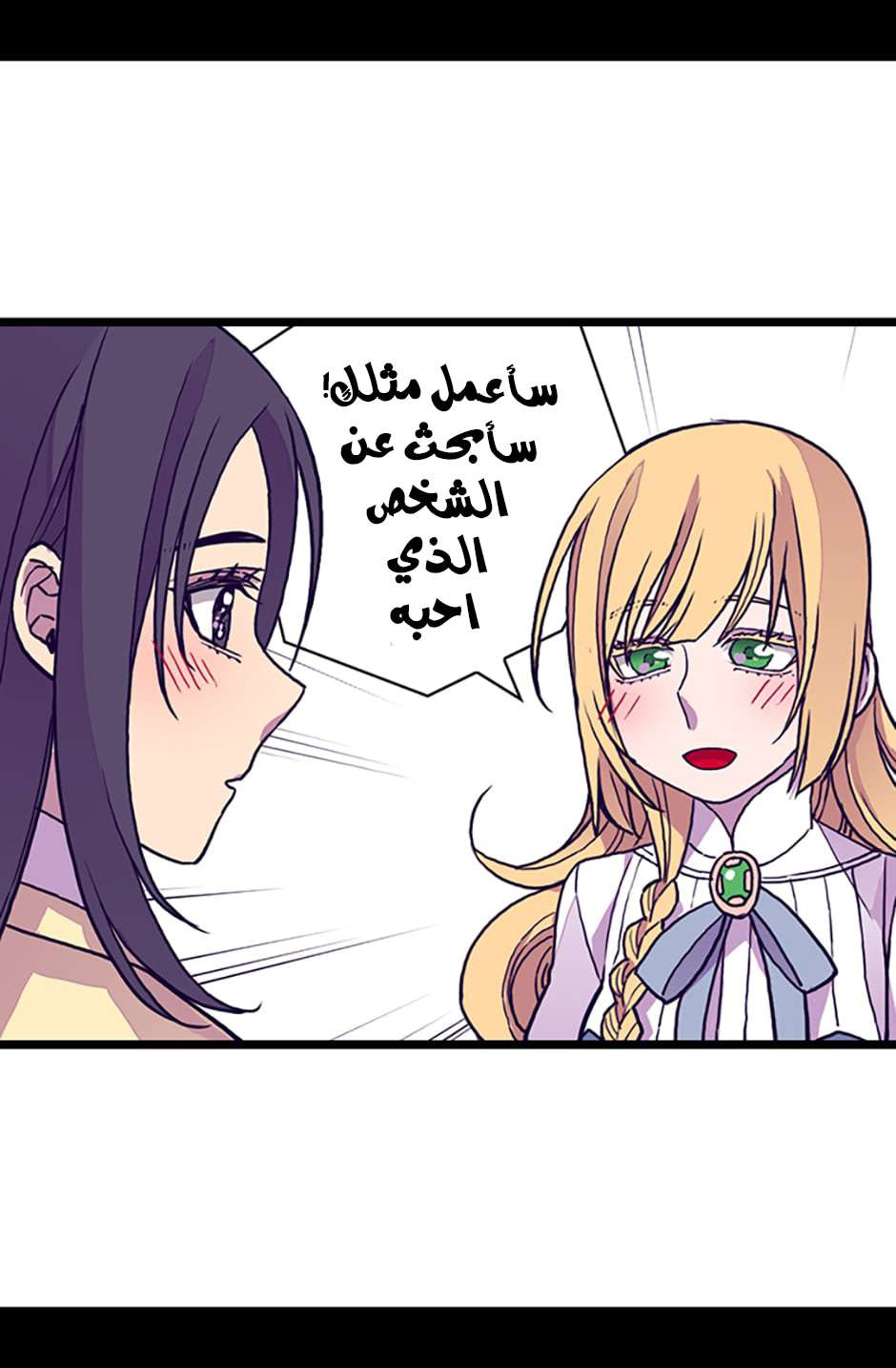 They Say I Was Born a King's Daughter: Chapter 99 - Page 53