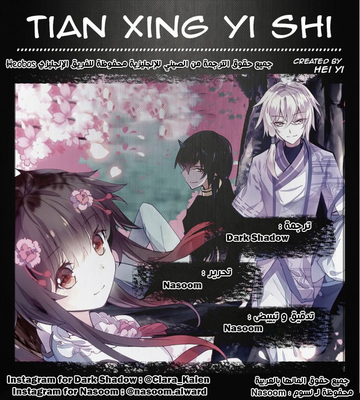 Tian Xing Yi Shi: Chapter 1 - Page 1