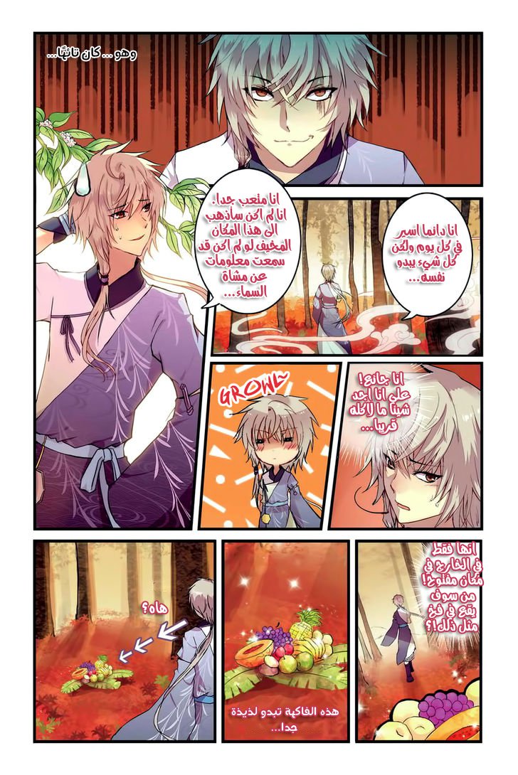 Tian Xing Yi Shi: Chapter 1 - Page 5