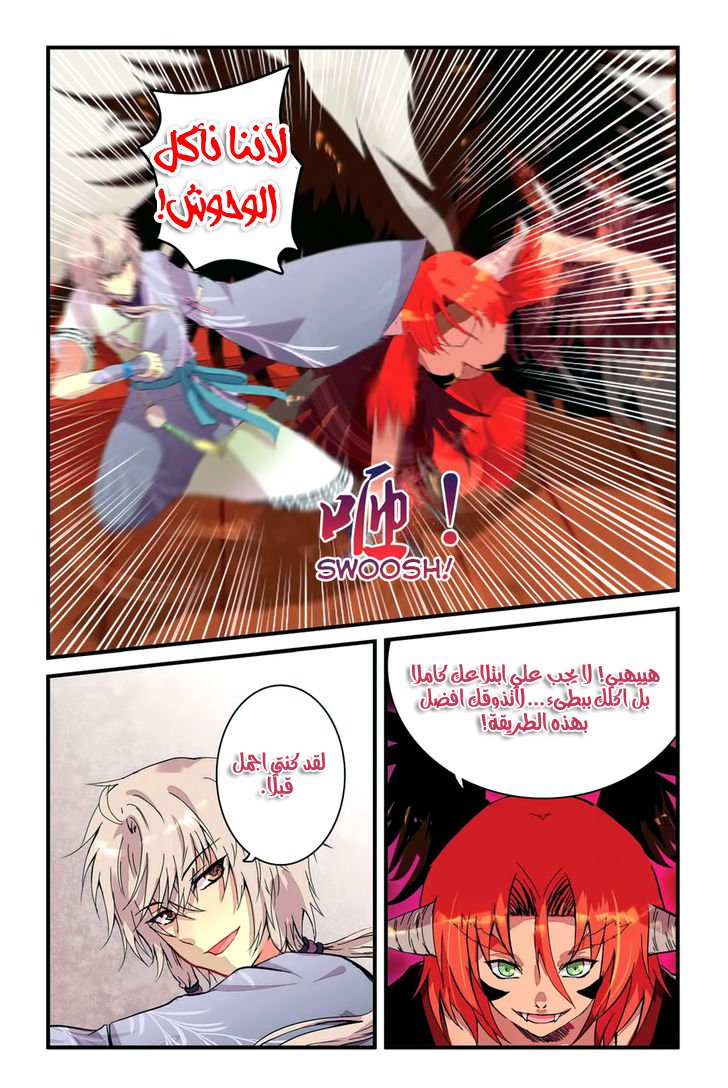 Tian Xing Yi Shi: Chapter 1 - Page 12