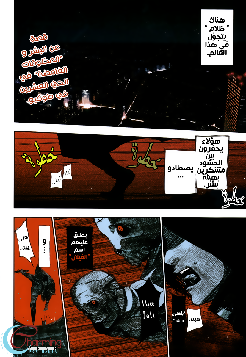 Tokyo Ghoul: Chapter 0 - Page 3