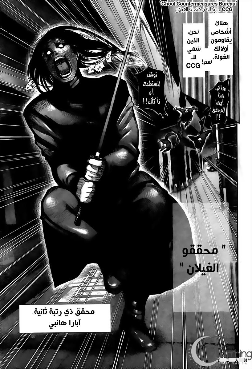 Tokyo Ghoul: Chapter 0 - Page 4