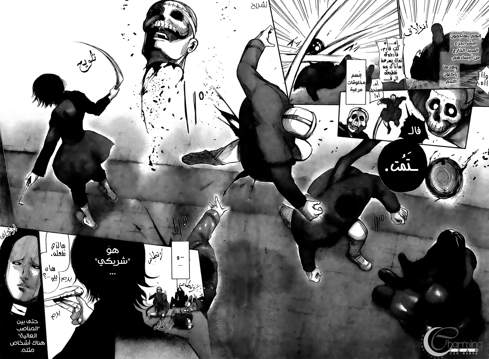 Tokyo Ghoul: Chapter 0 - Page 5