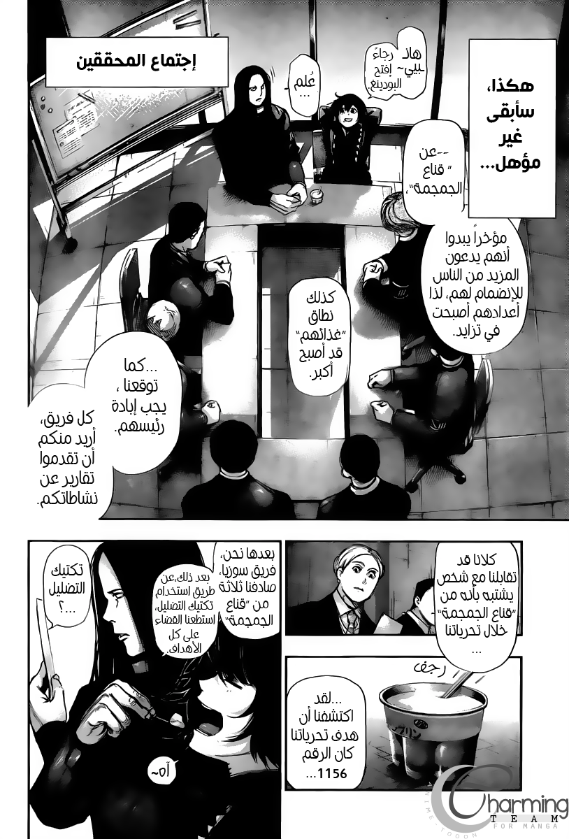 Tokyo Ghoul: Chapter 0 - Page 8