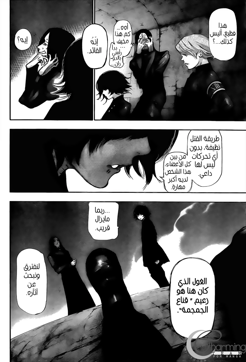 Tokyo Ghoul: Chapter 0 - Page 10
