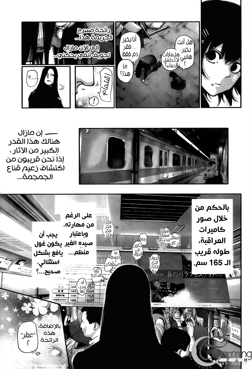 Tokyo Ghoul: Chapter 0 - Page 11