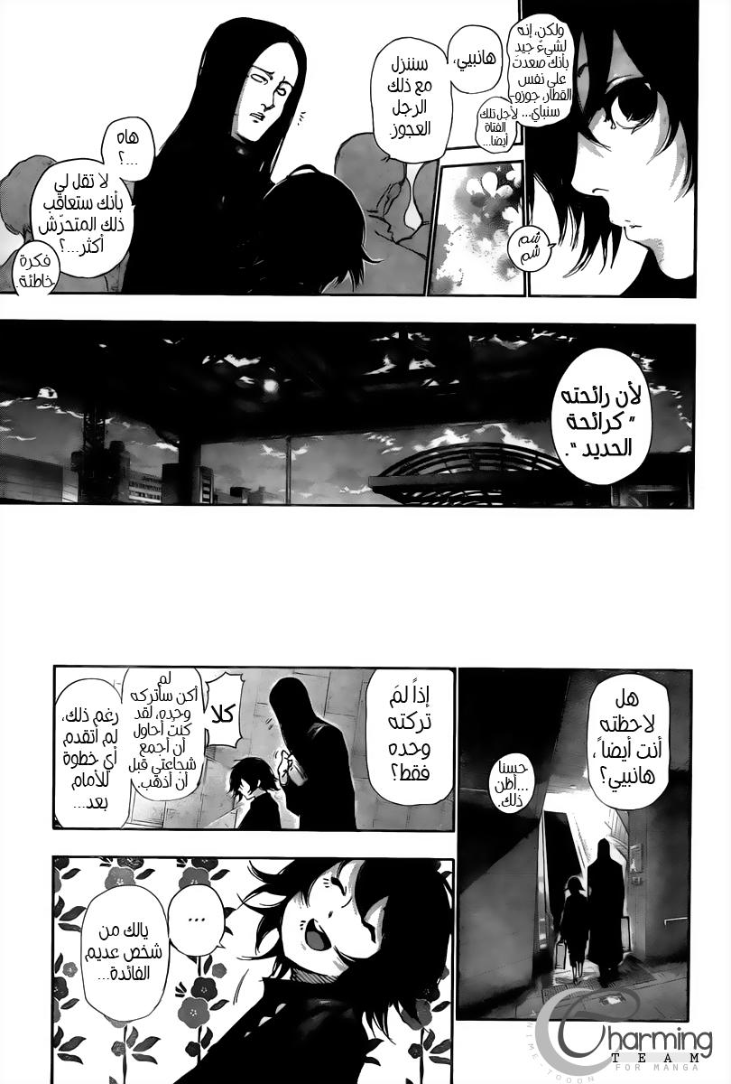 Tokyo Ghoul: Chapter 0 - Page 15