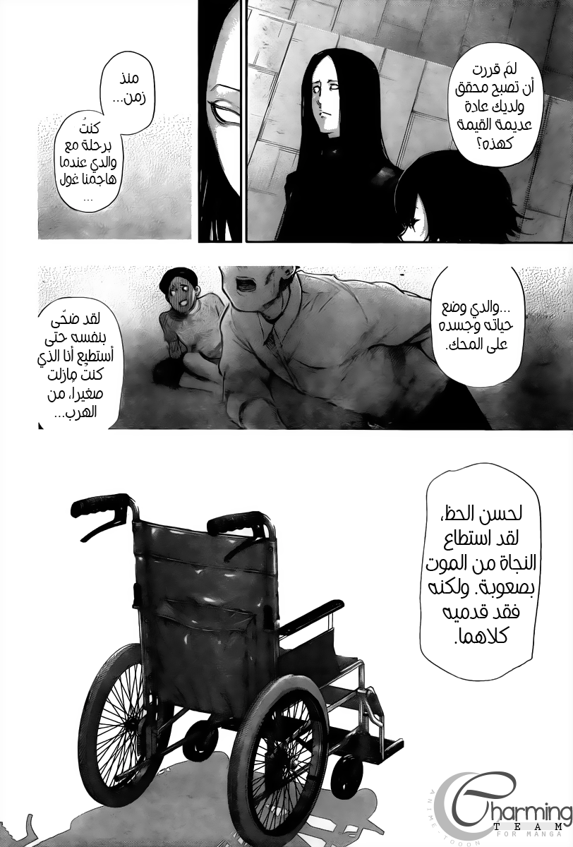 Tokyo Ghoul: Chapter 0 - Page 16