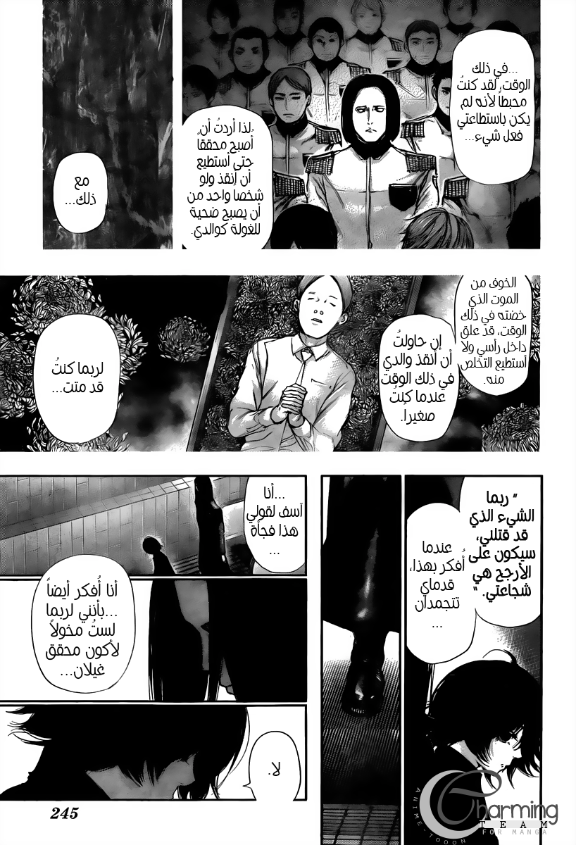 Tokyo Ghoul: Chapter 0 - Page 17