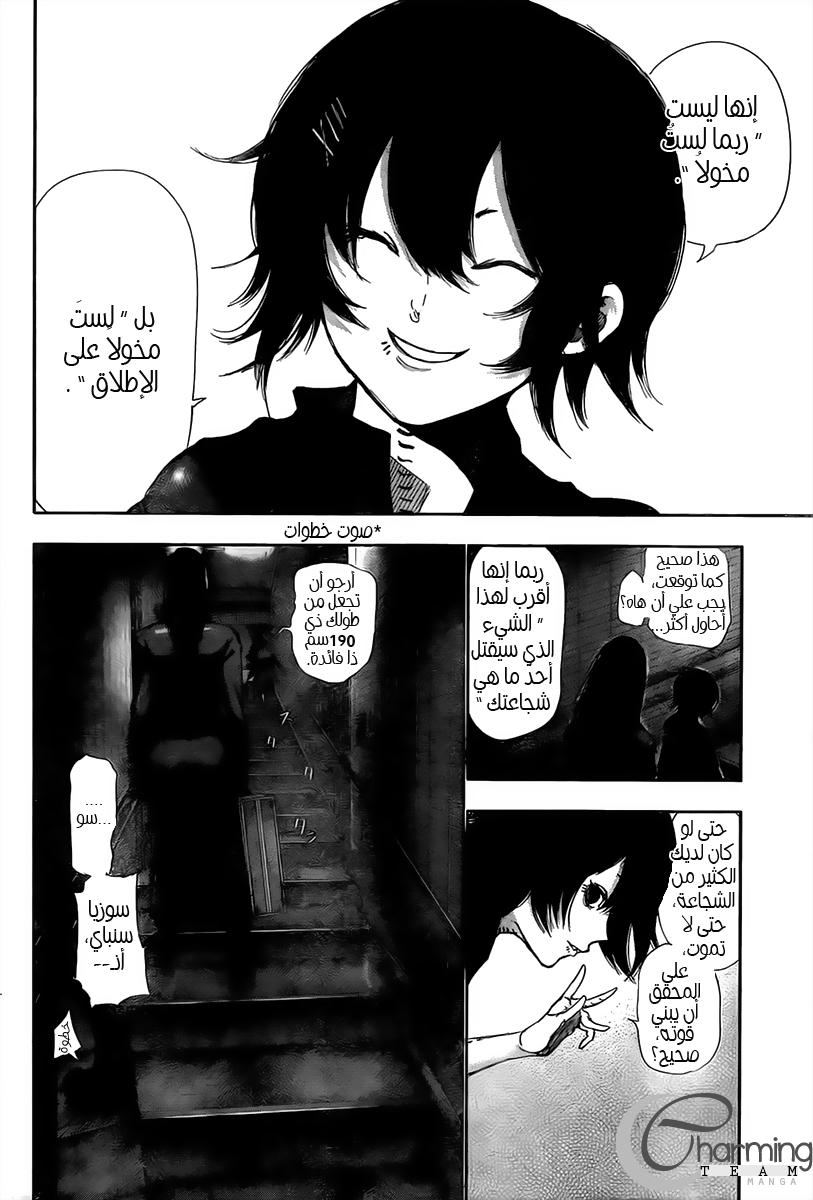 Tokyo Ghoul: Chapter 0 - Page 18
