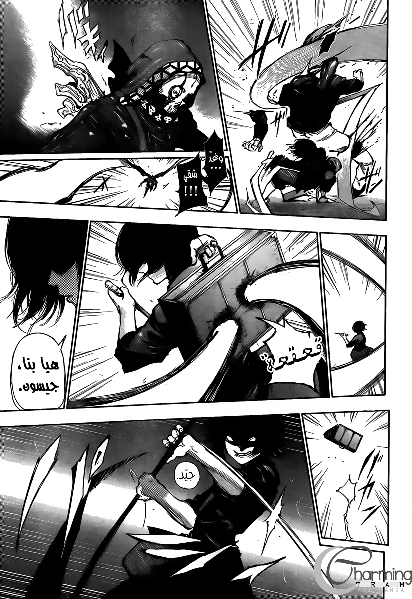 Tokyo Ghoul: Chapter 0 - Page 23
