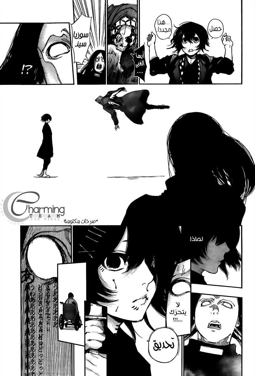 Tokyo Ghoul: Chapter 0 - Page 26