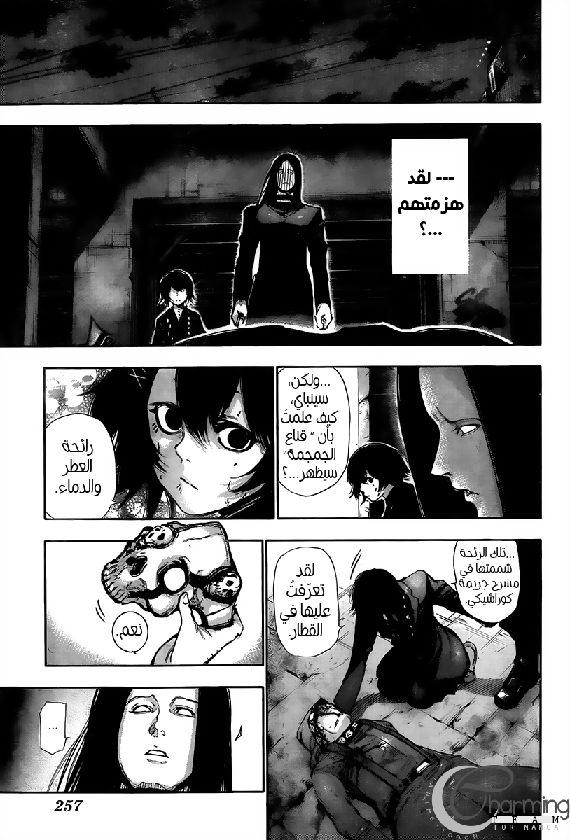Tokyo Ghoul: Chapter 0 - Page 28