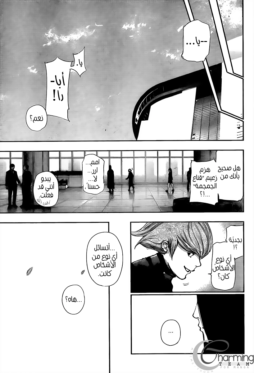 Tokyo Ghoul: Chapter 0 - Page 30