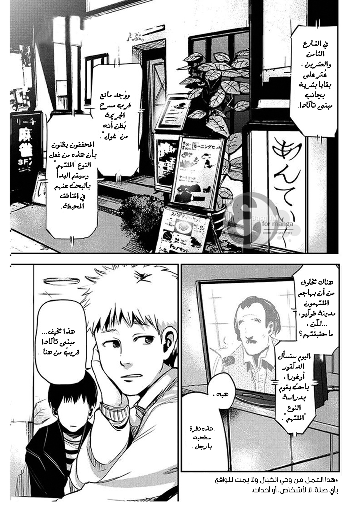 Tokyo Ghoul: Chapter 1 - Page 4