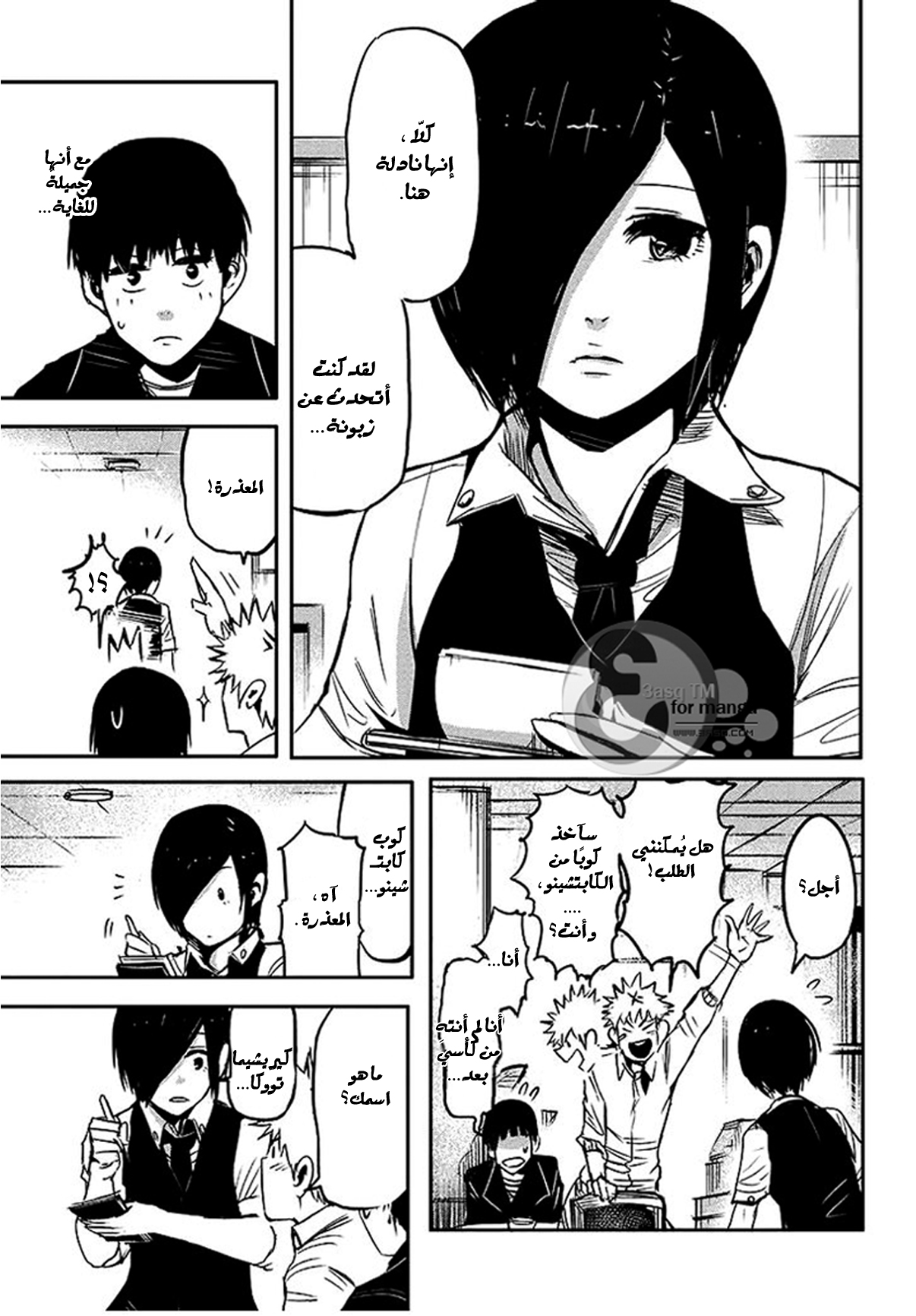 Tokyo Ghoul: Chapter 1 - Page 8
