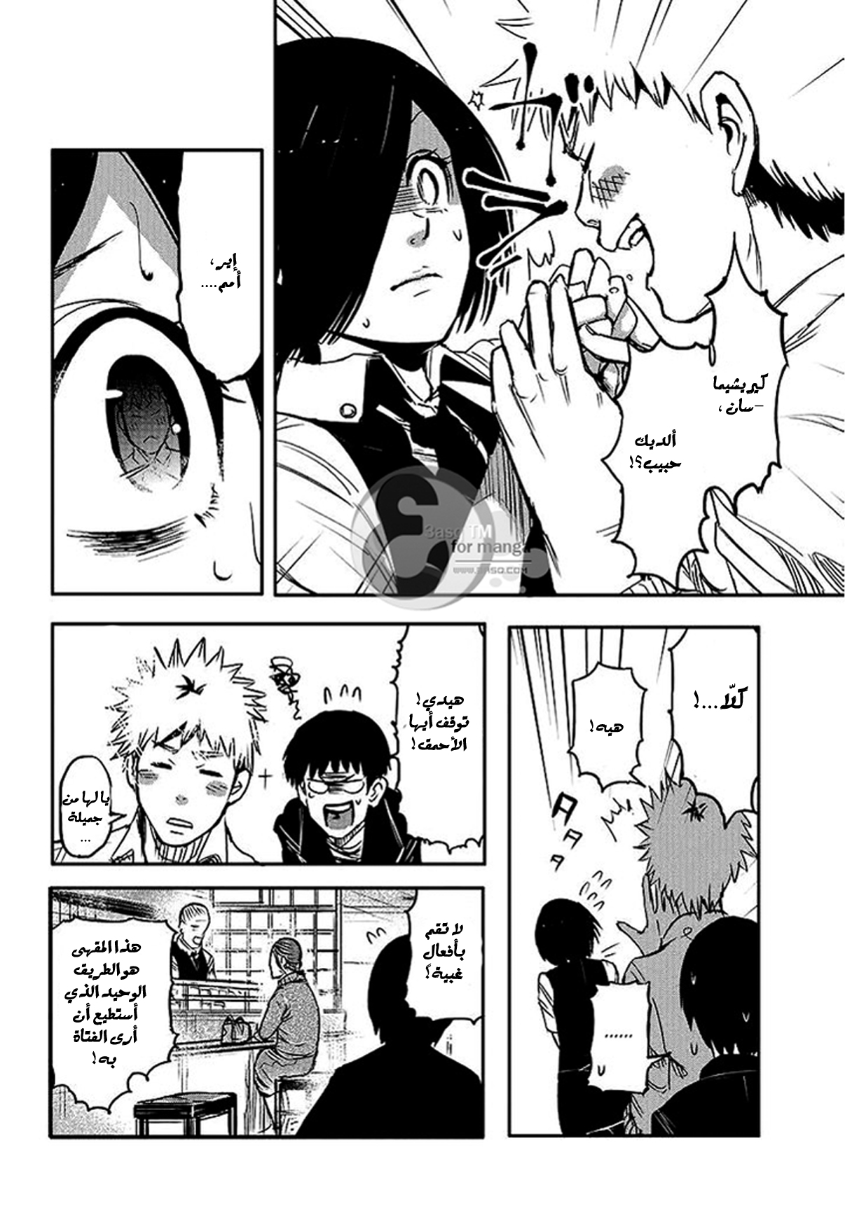 Tokyo Ghoul: Chapter 1 - Page 9